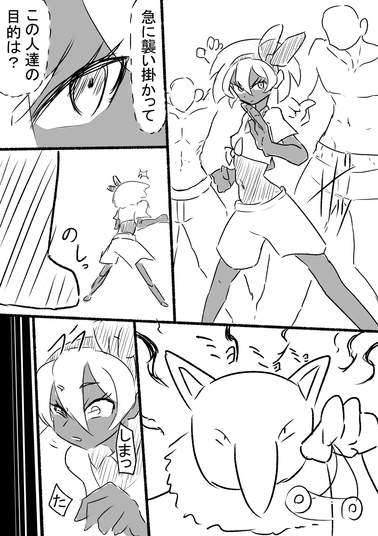 捕まってしまったサイトウ - Page 1
