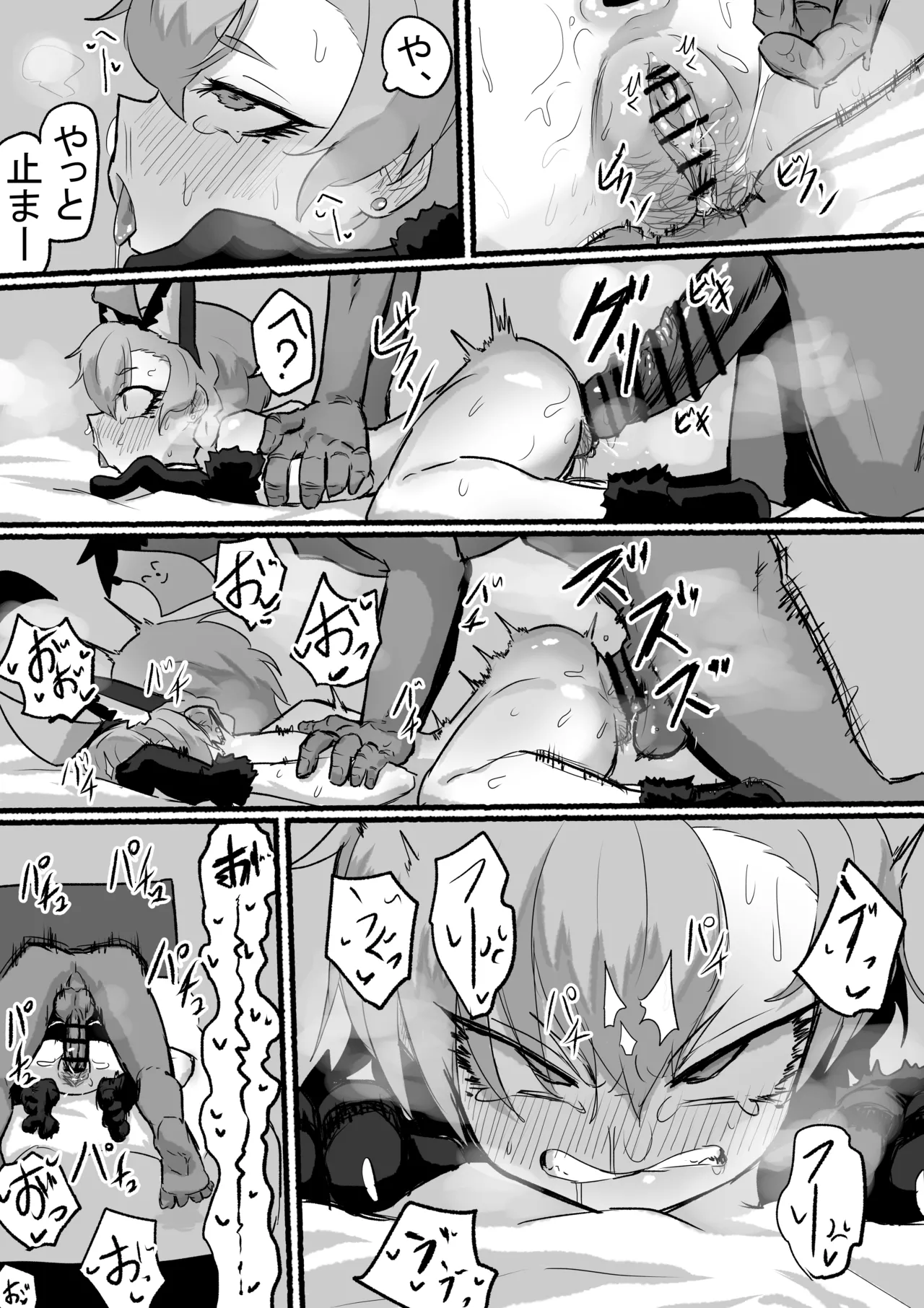 ネコネル - Page 32