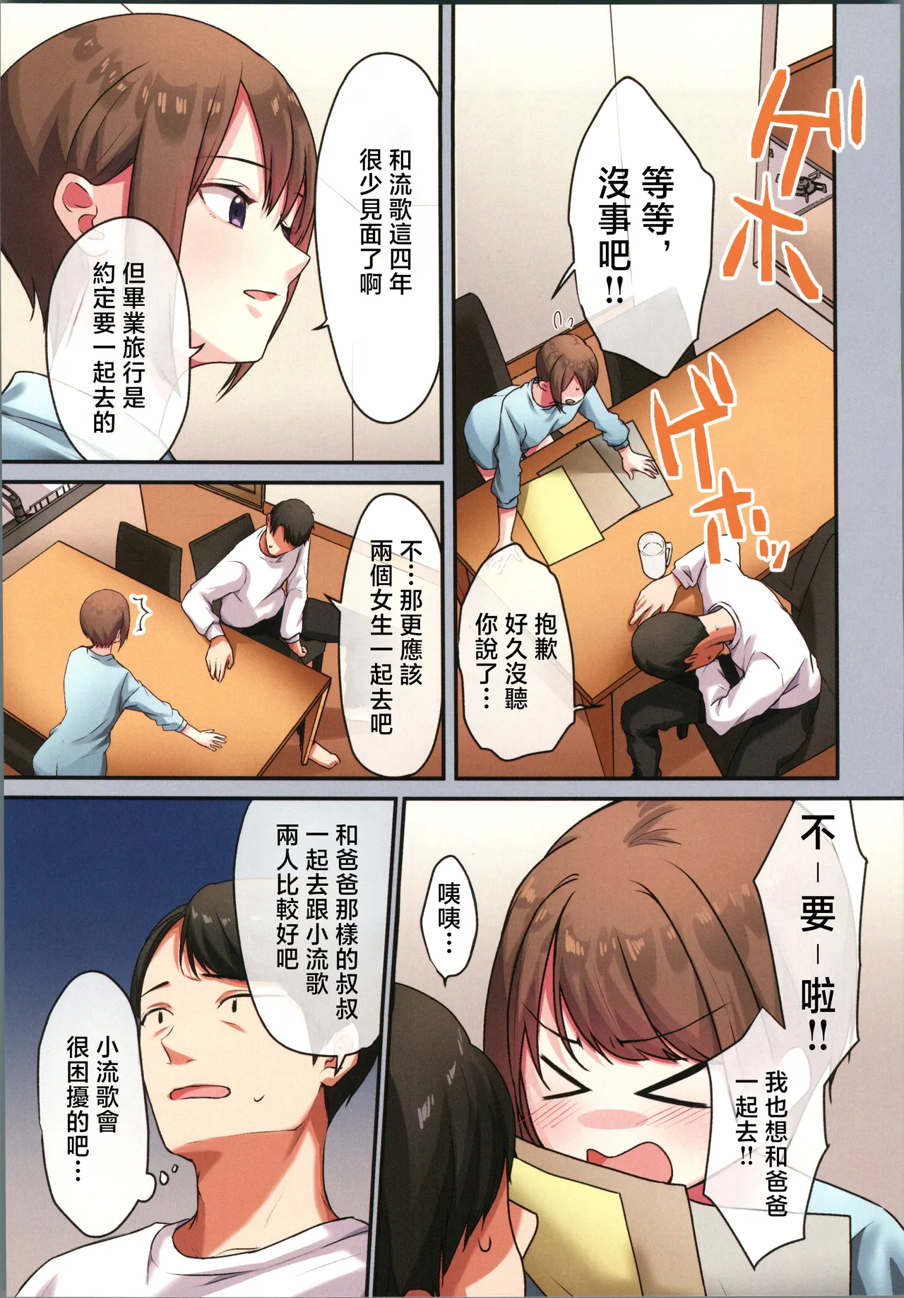 娘が不在の間、娘の友達と中だしセックスしまくりました。3 - Page 12