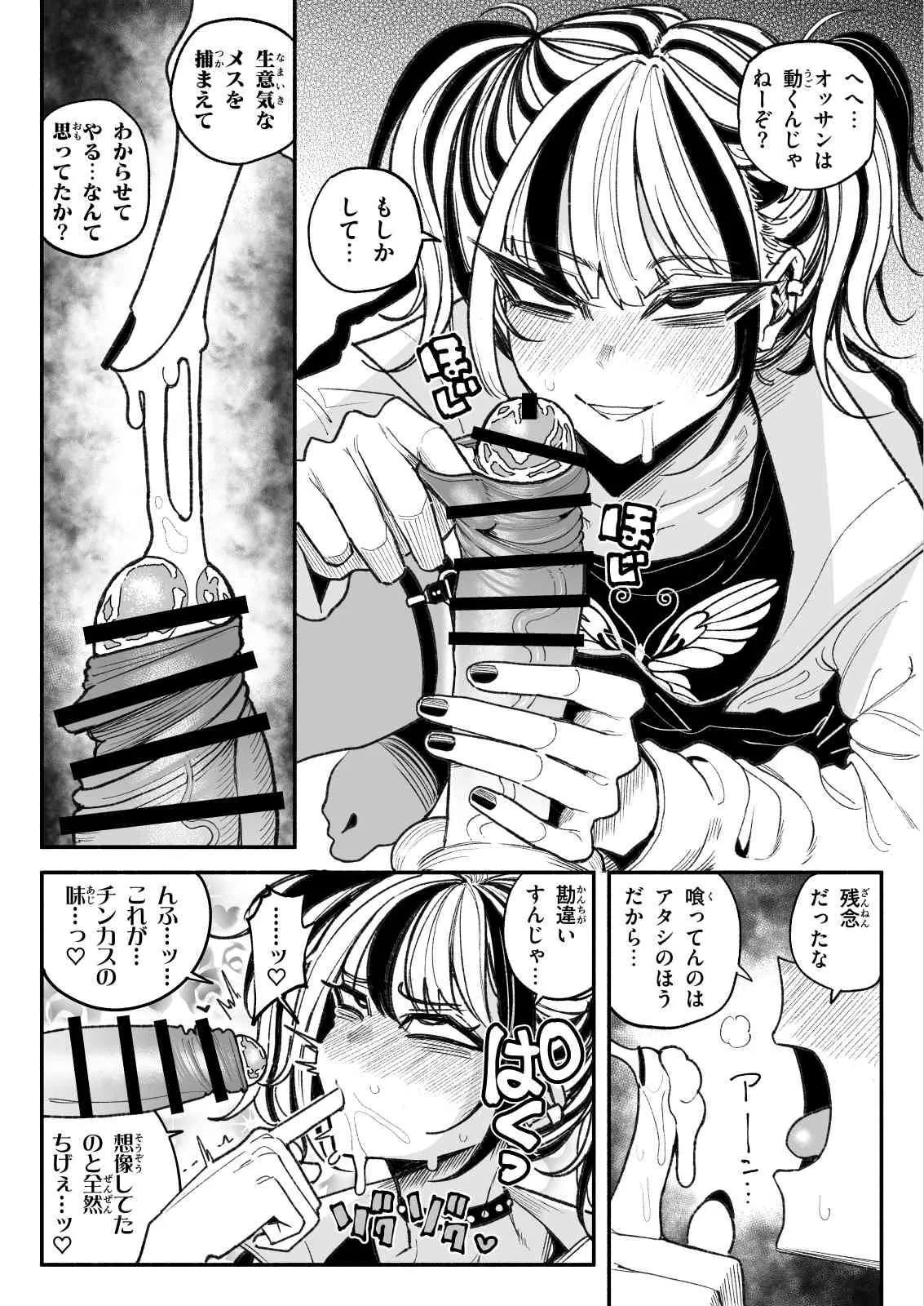 不良少女 - Page 5