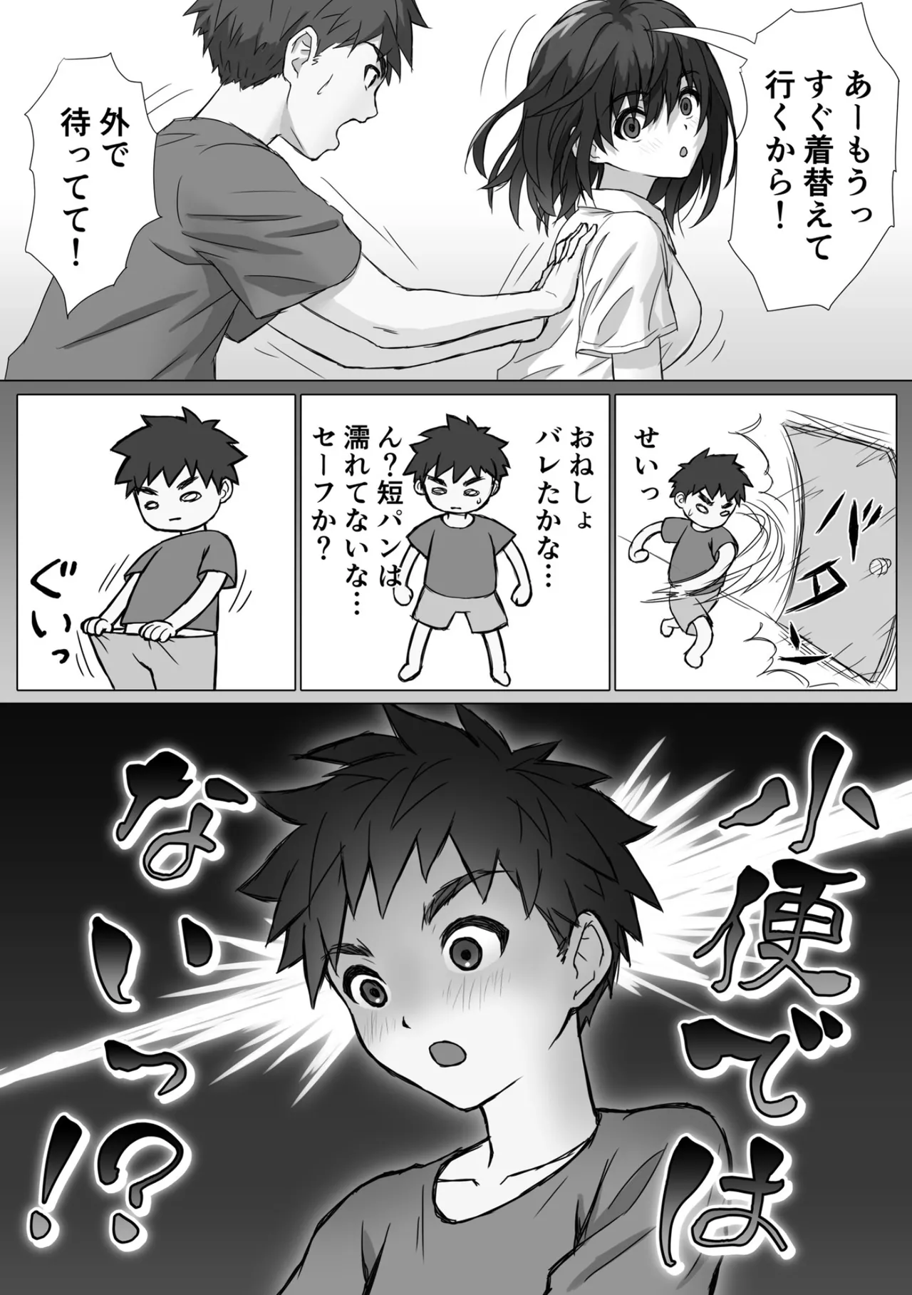 Otonari Succubus - Page 6