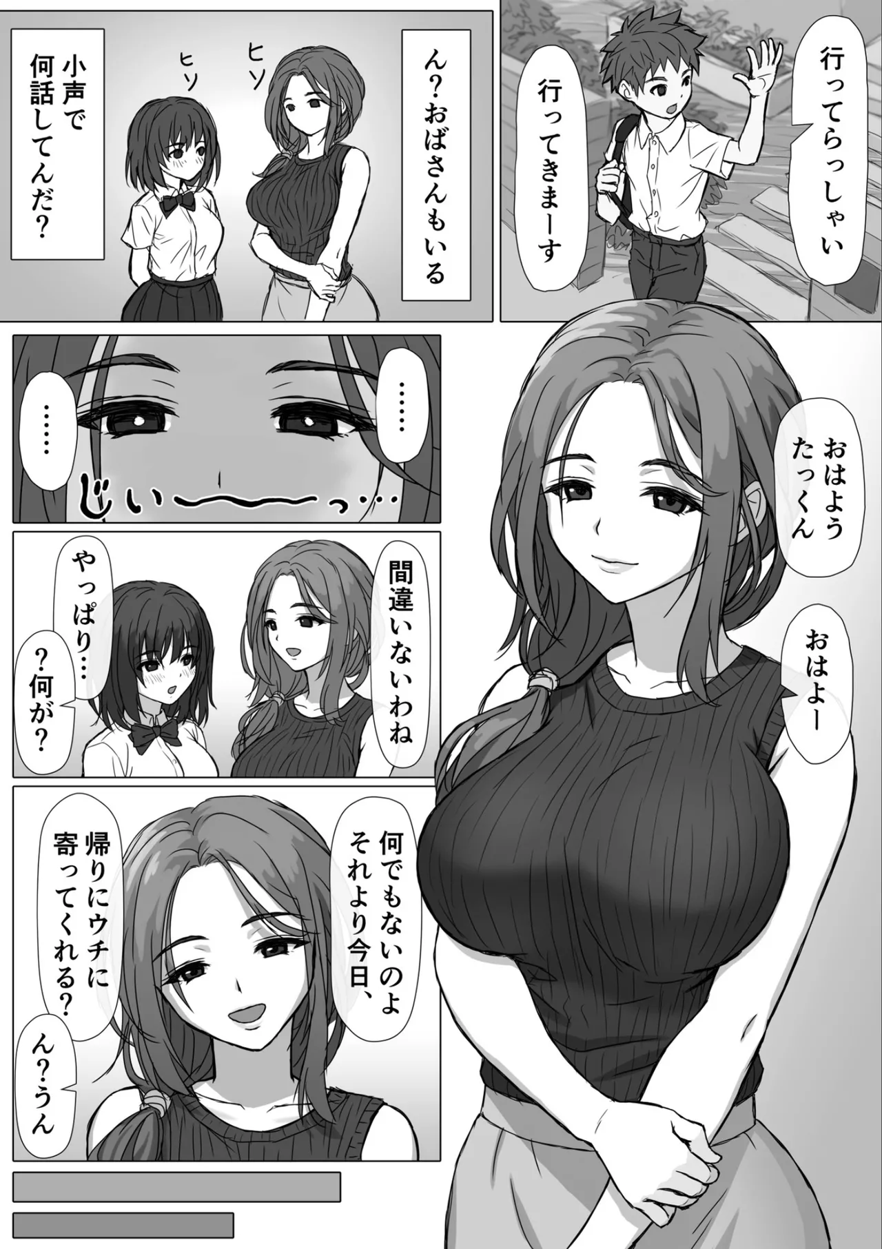Otonari Succubus - Page 8