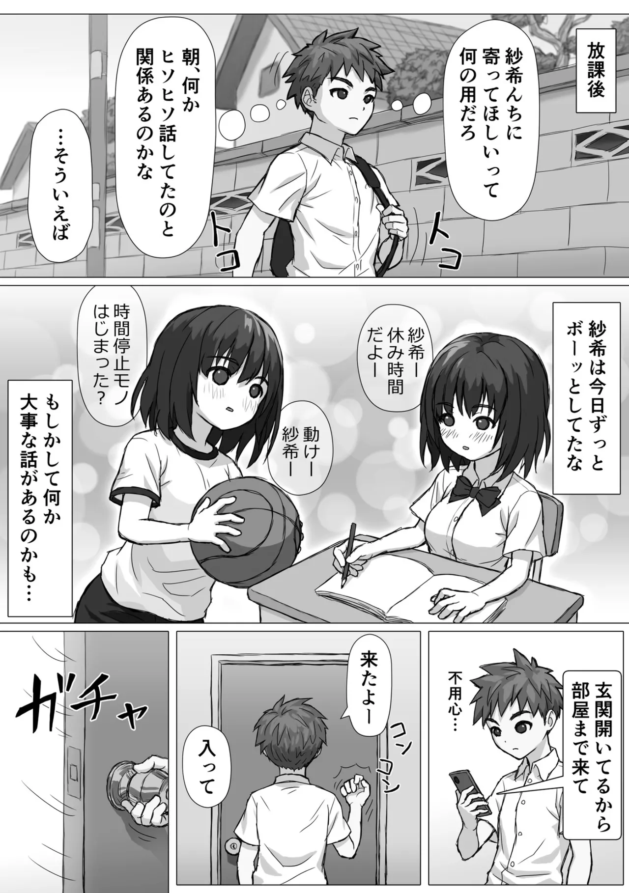 Otonari Succubus - Page 9