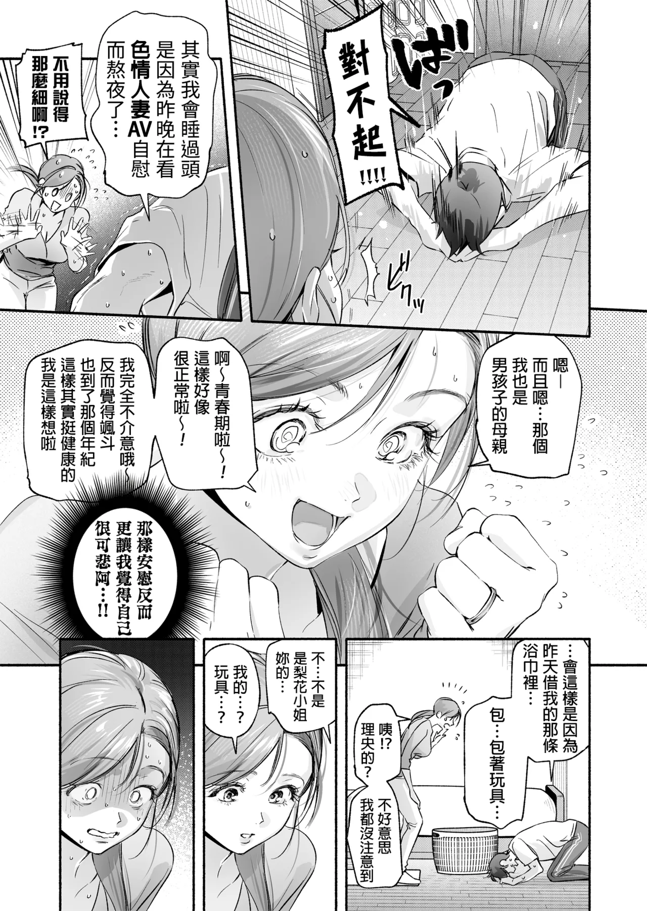 Trop 1 - Page 19