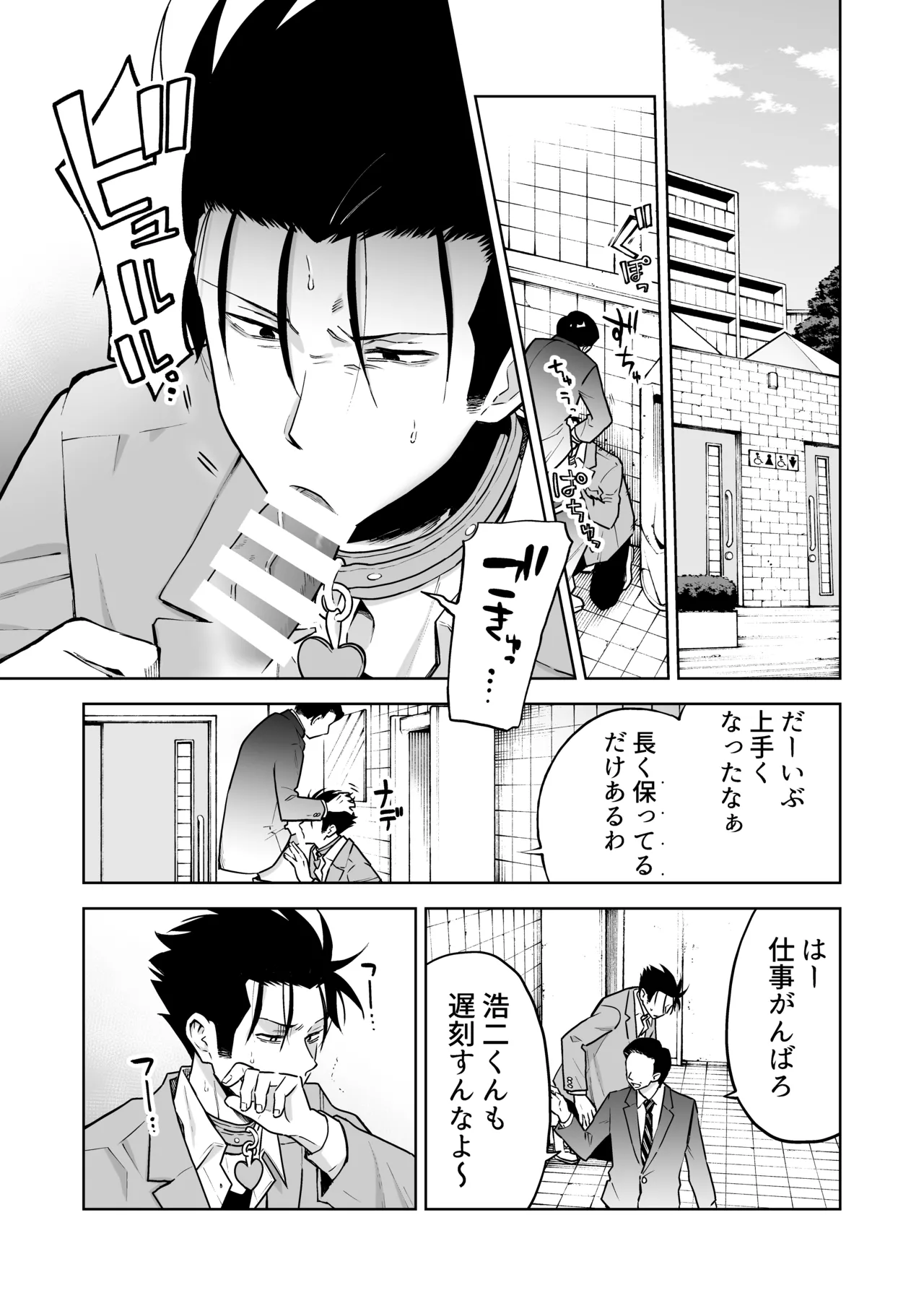 性奴○ヤンキーくんの鬼イキ学校性活♡ - Page 2