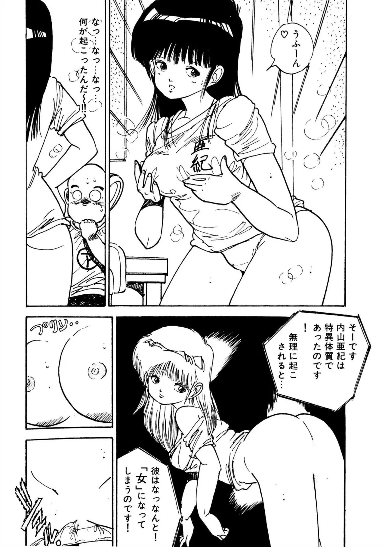 Bishoujo Paradise - Page 140