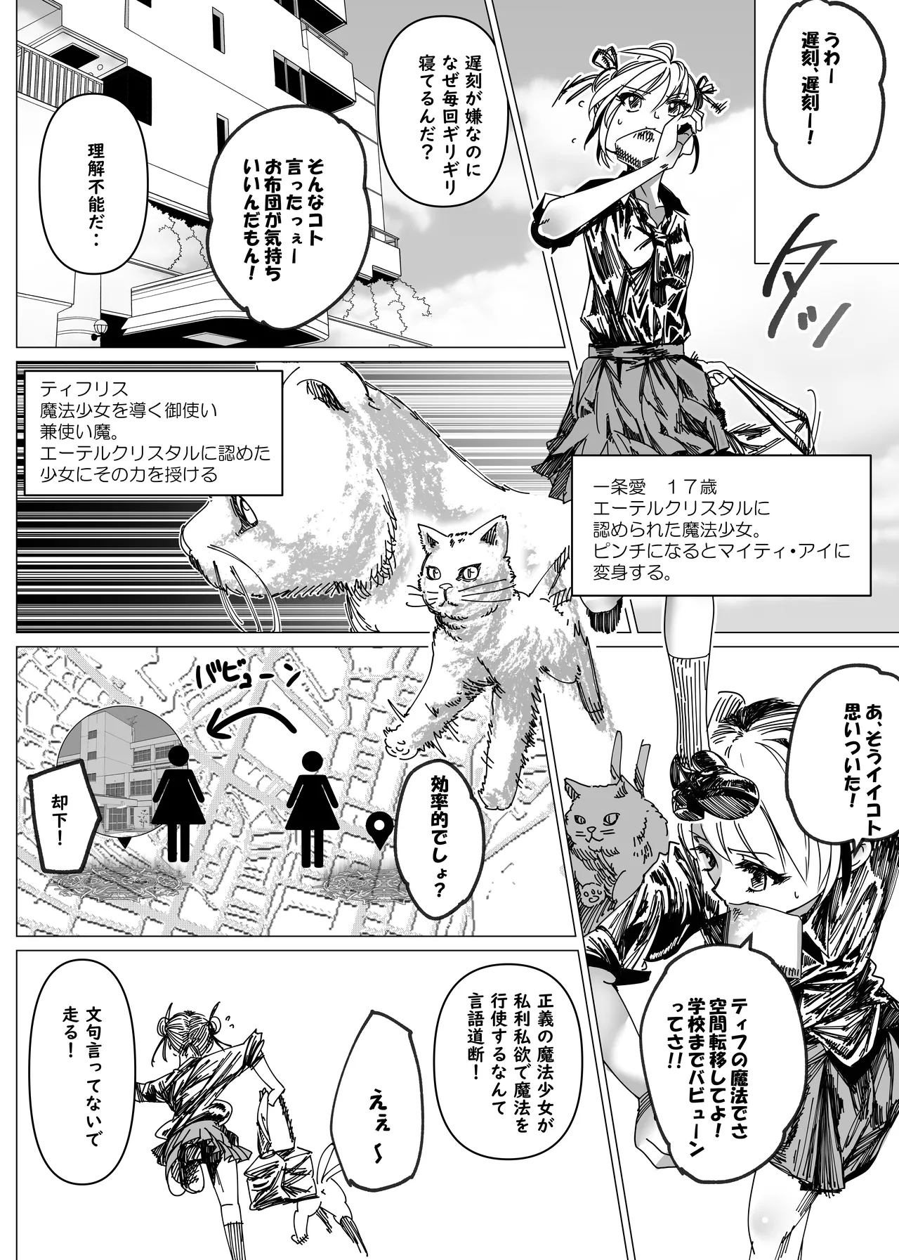 魔法少女マイティ・アイ総集編 - Page 5