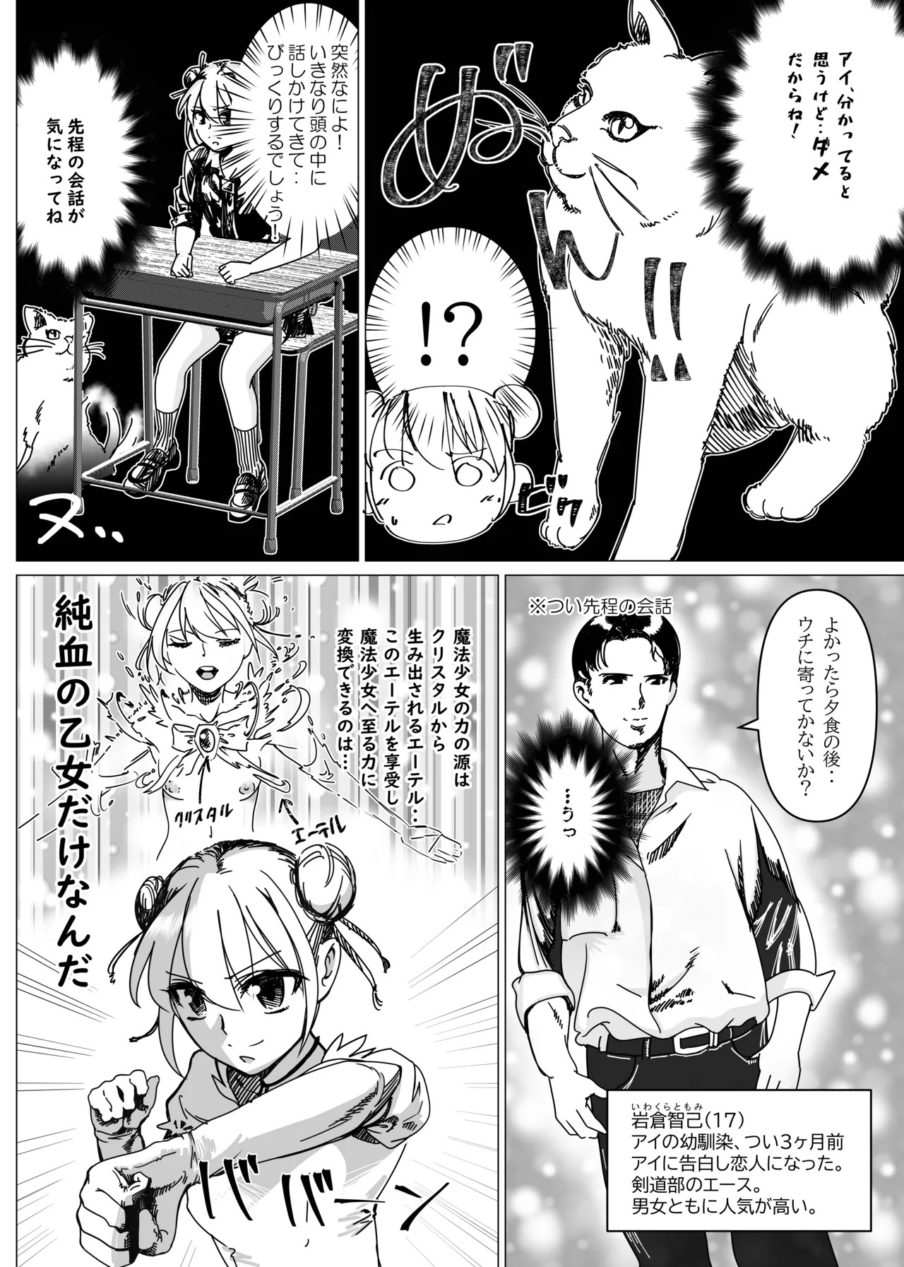 魔法少女マイティ・アイ総集編 - Page 7