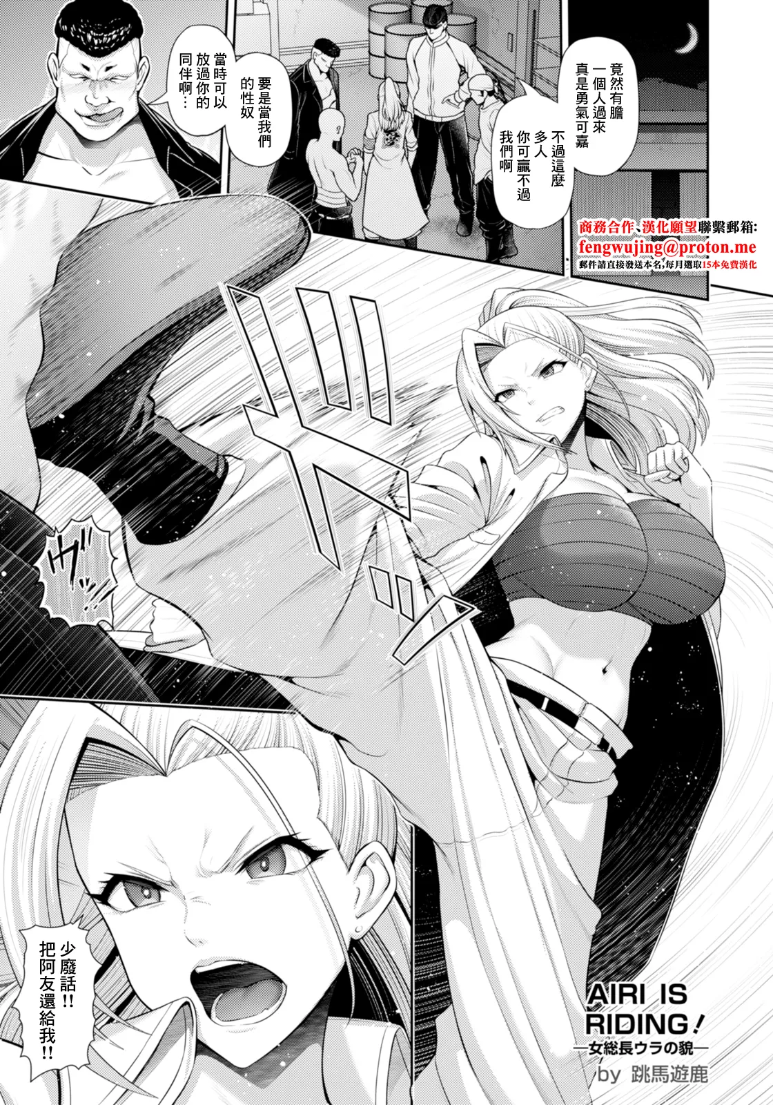 AIRI IS RIDING! - Page 1