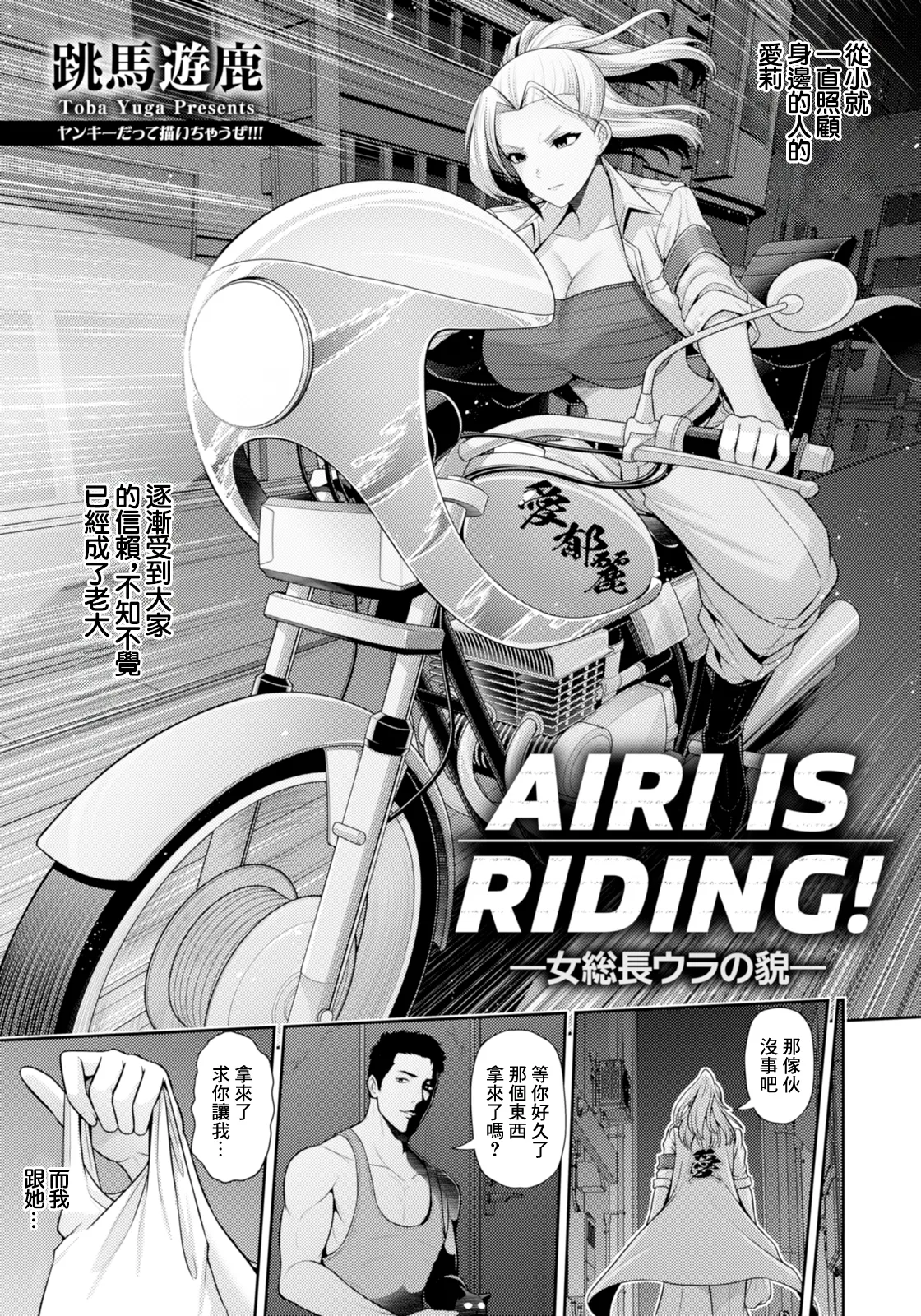 AIRI IS RIDING! - Page 3