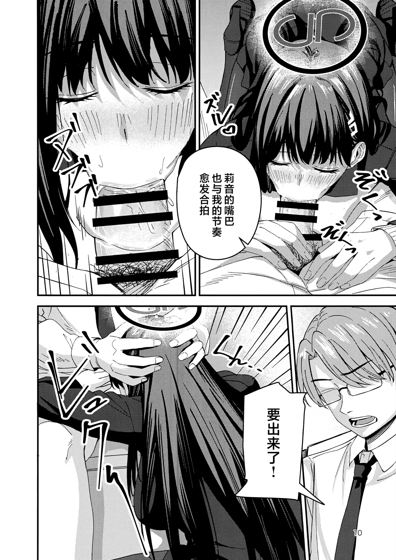 Himitsu kichi no Himitsu | 莉音的秘密基地 - Page 10