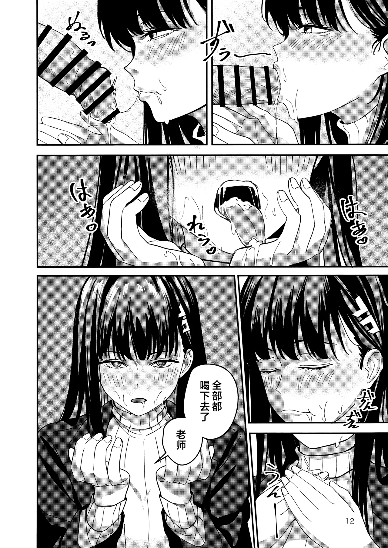 Himitsu kichi no Himitsu | 莉音的秘密基地 - Page 12