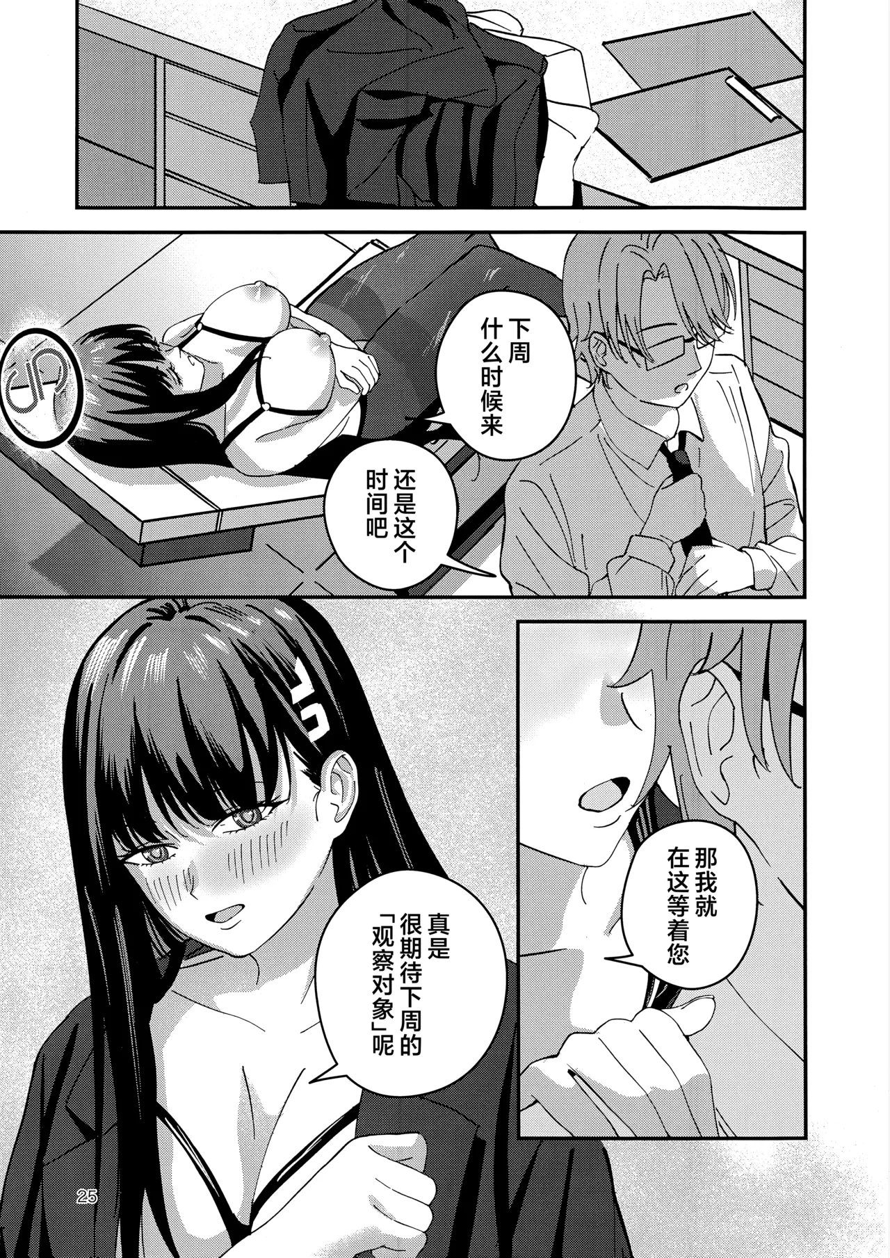 Himitsu kichi no Himitsu | 莉音的秘密基地 - Page 25