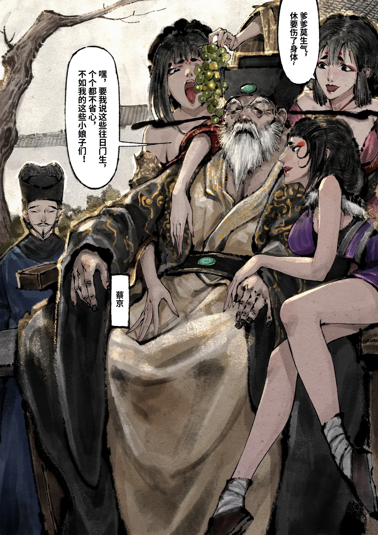「金瓶梅」Part2 - Page 129