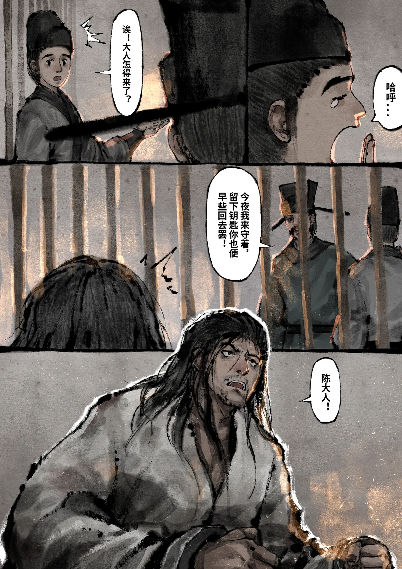 「金瓶梅」Part2 - Page 133