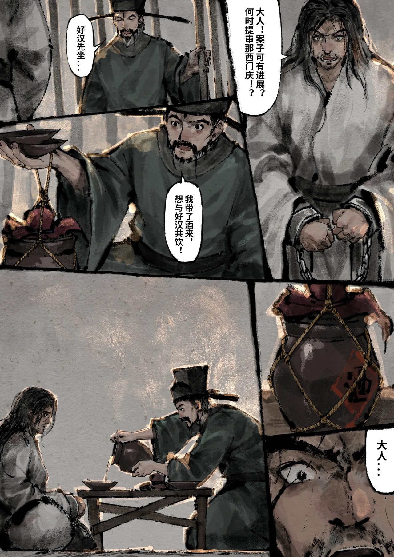 「金瓶梅」Part2 - Page 134