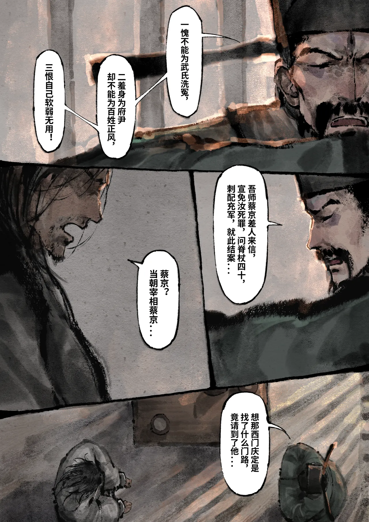 「金瓶梅」Part2 - Page 137