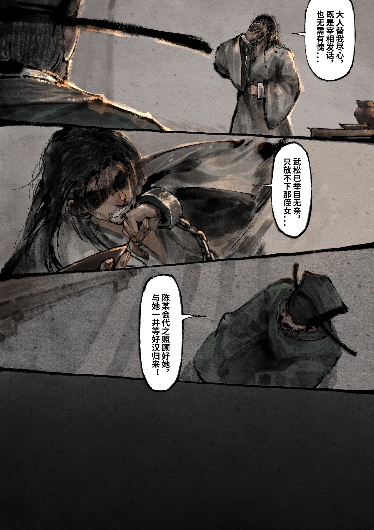 「金瓶梅」Part2 - Page 139
