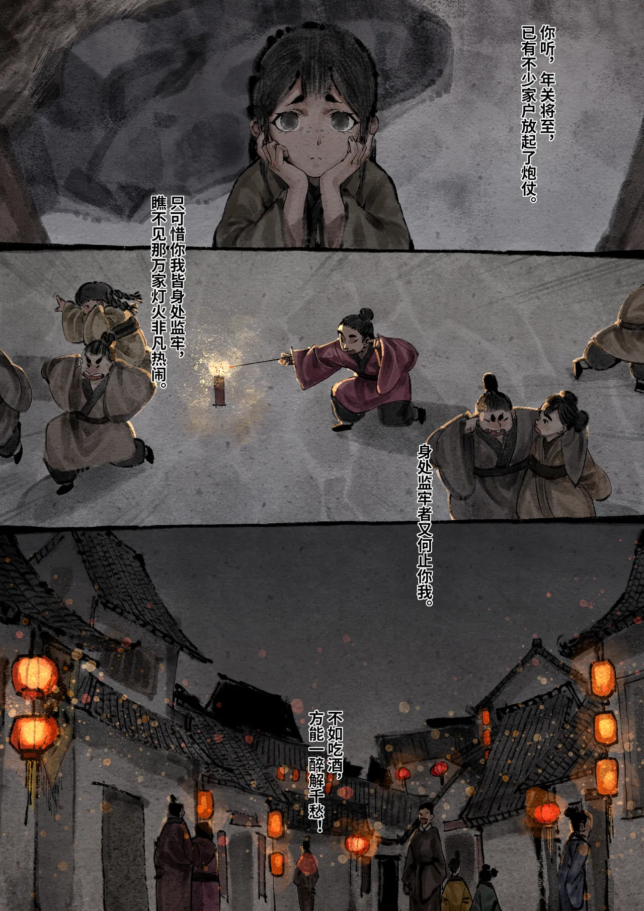 「金瓶梅」Part2 - Page 140