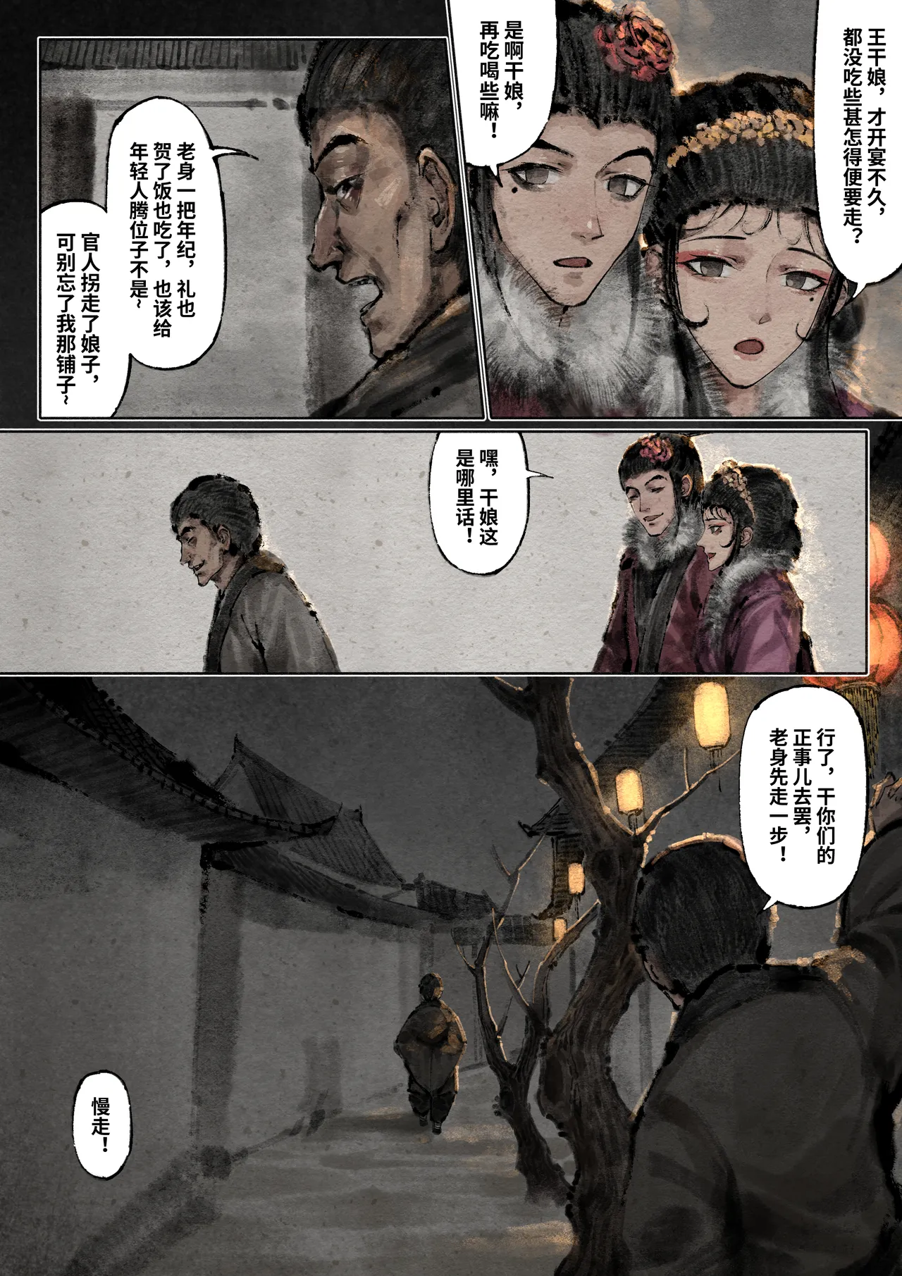 「金瓶梅」Part2 - Page 147