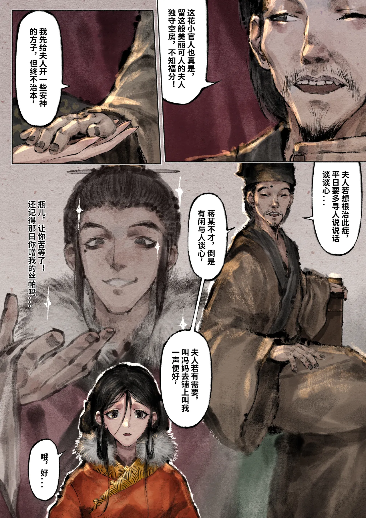 「金瓶梅」Part2 - Page 168