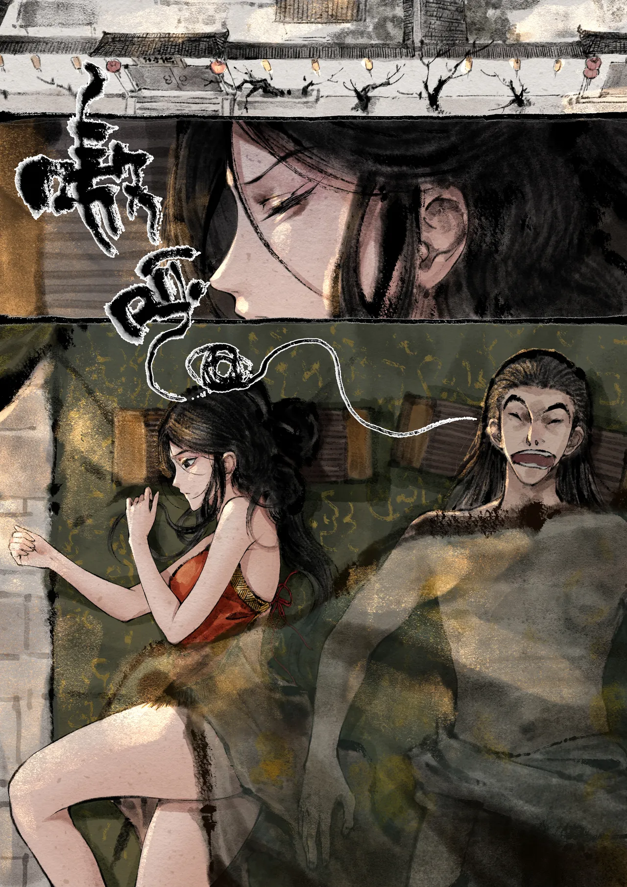 「金瓶梅」Part2 - Page 176
