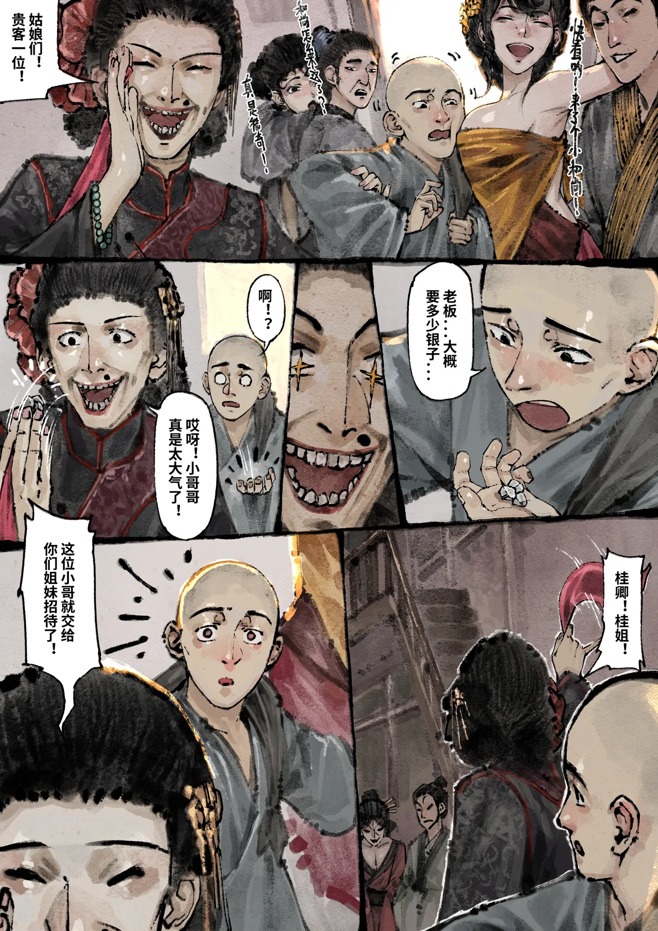「金瓶梅」Part2 - Page 40