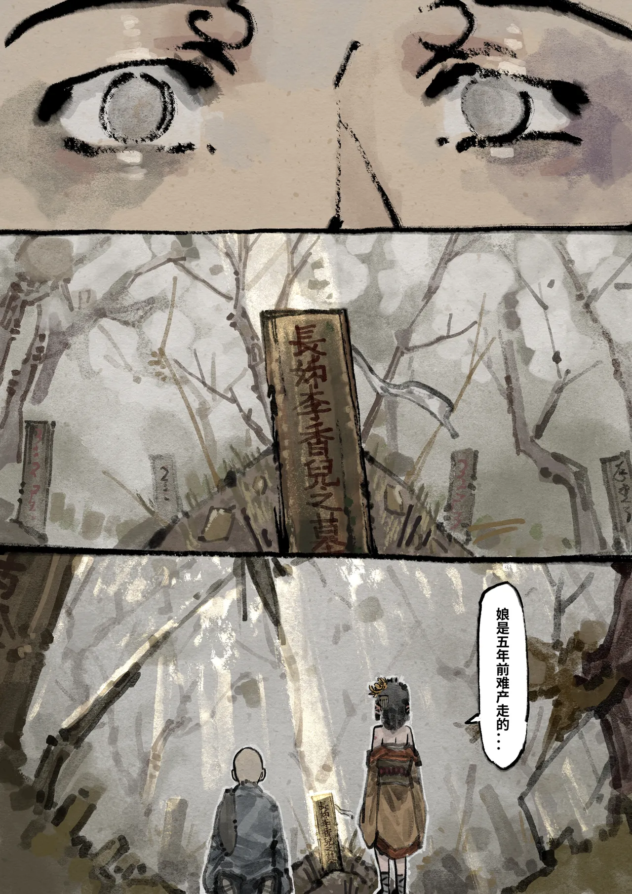 「金瓶梅」Part2 - Page 52