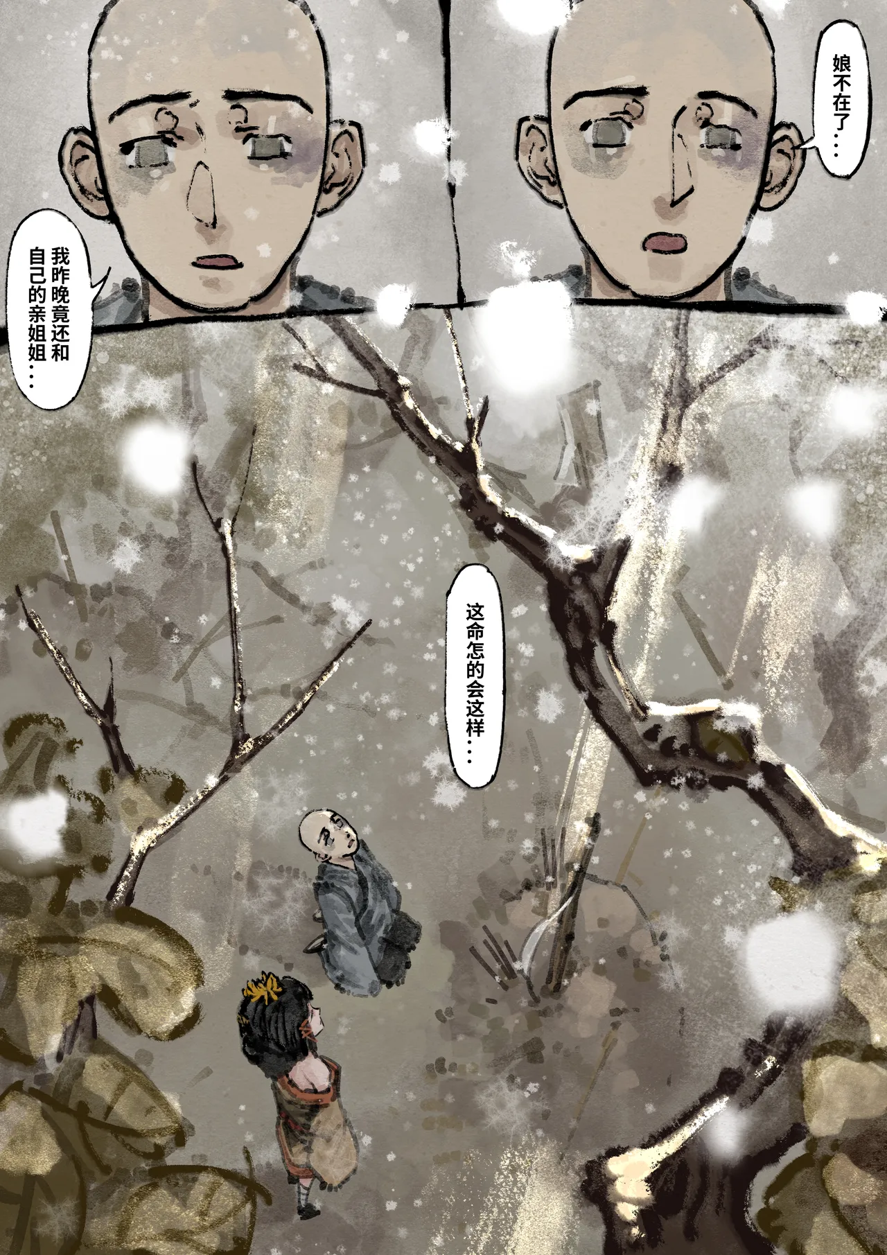 「金瓶梅」Part2 - Page 53