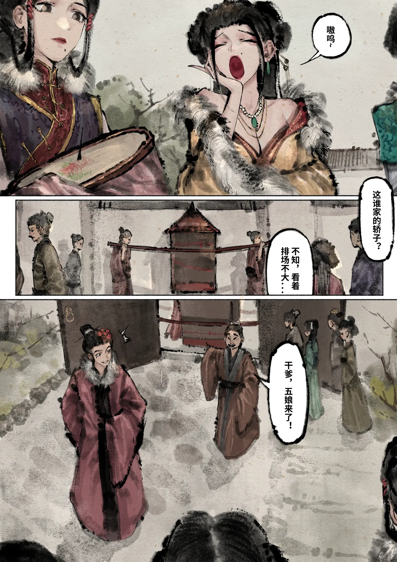 「金瓶梅」Part2 - Page 57