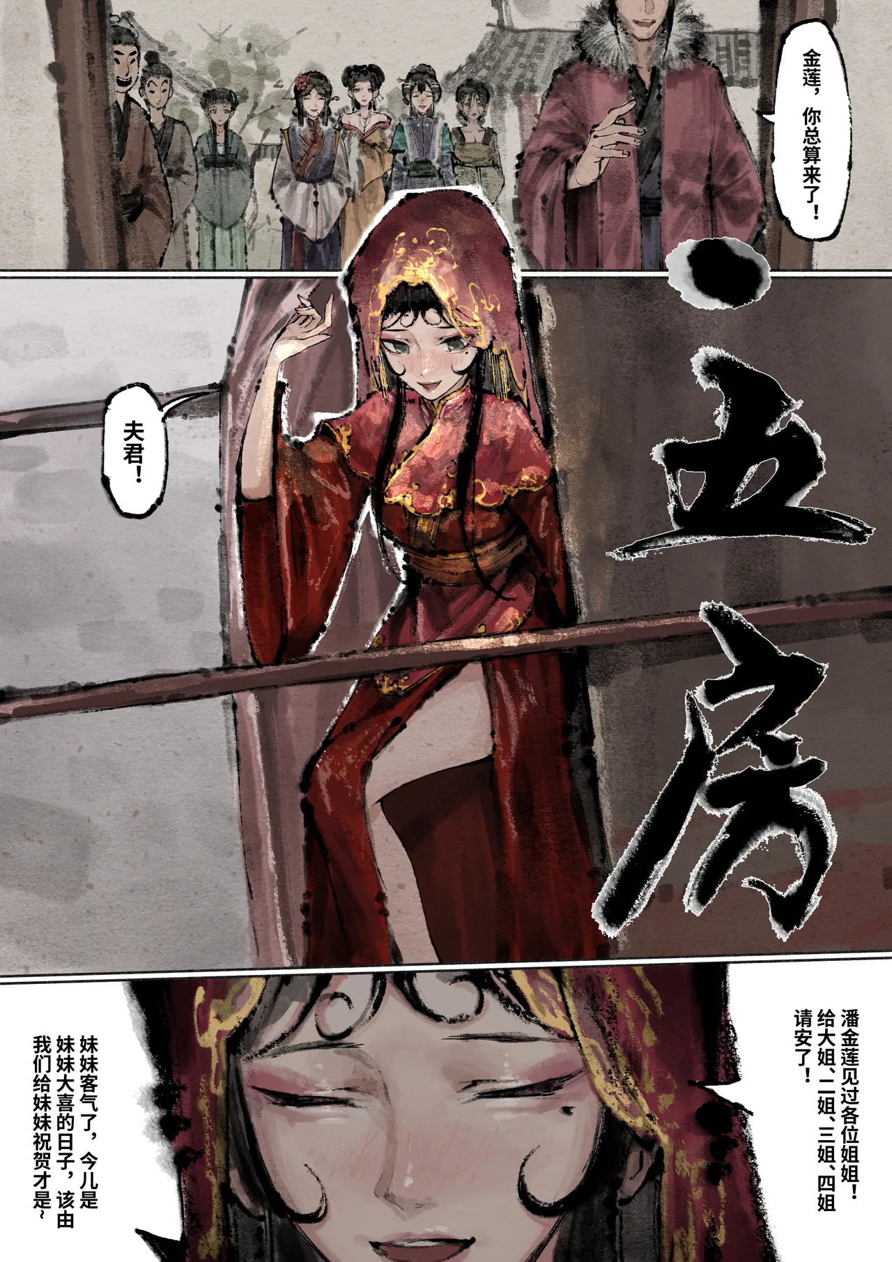 「金瓶梅」Part2 - Page 58