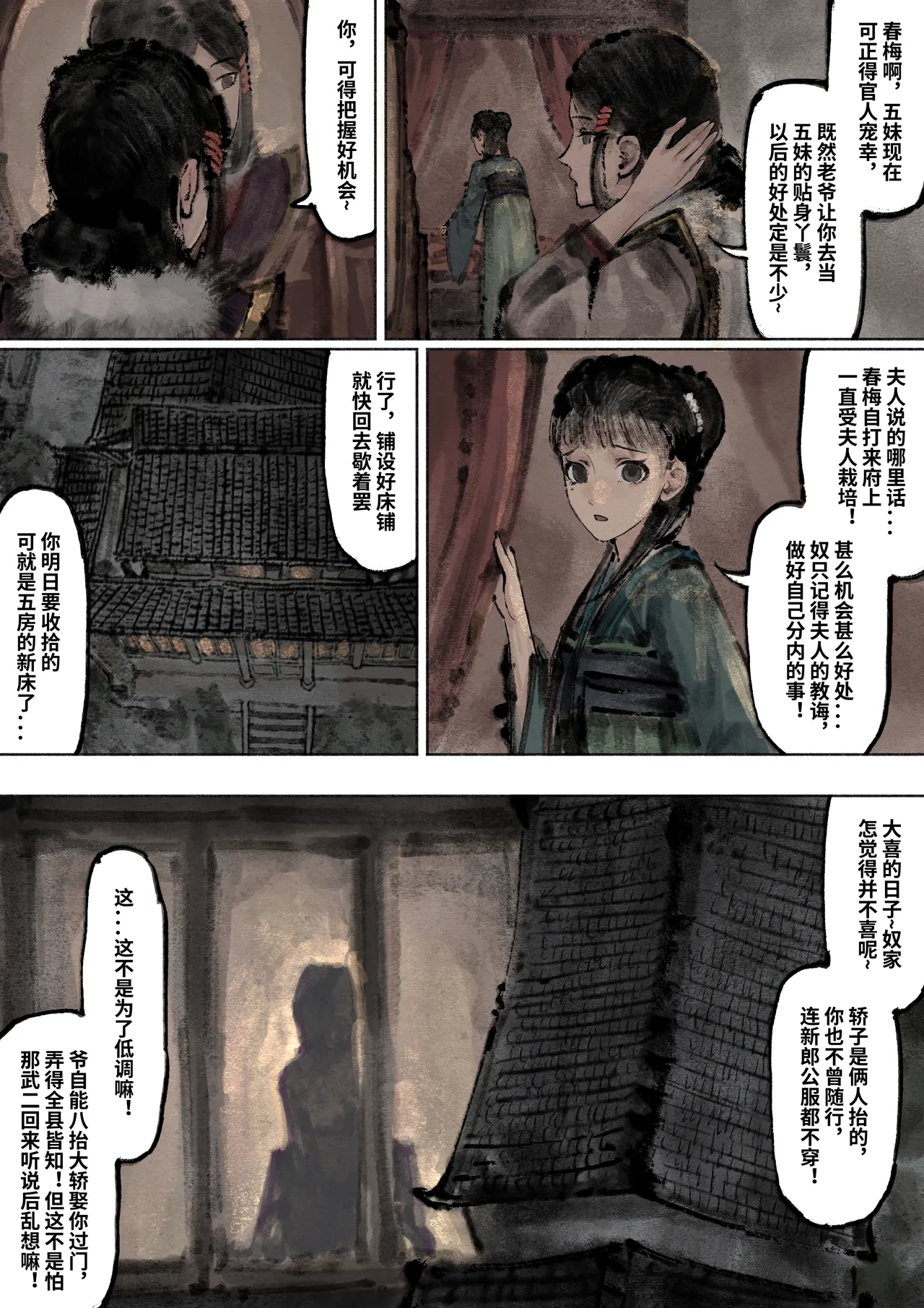 「金瓶梅」Part2 - Page 61