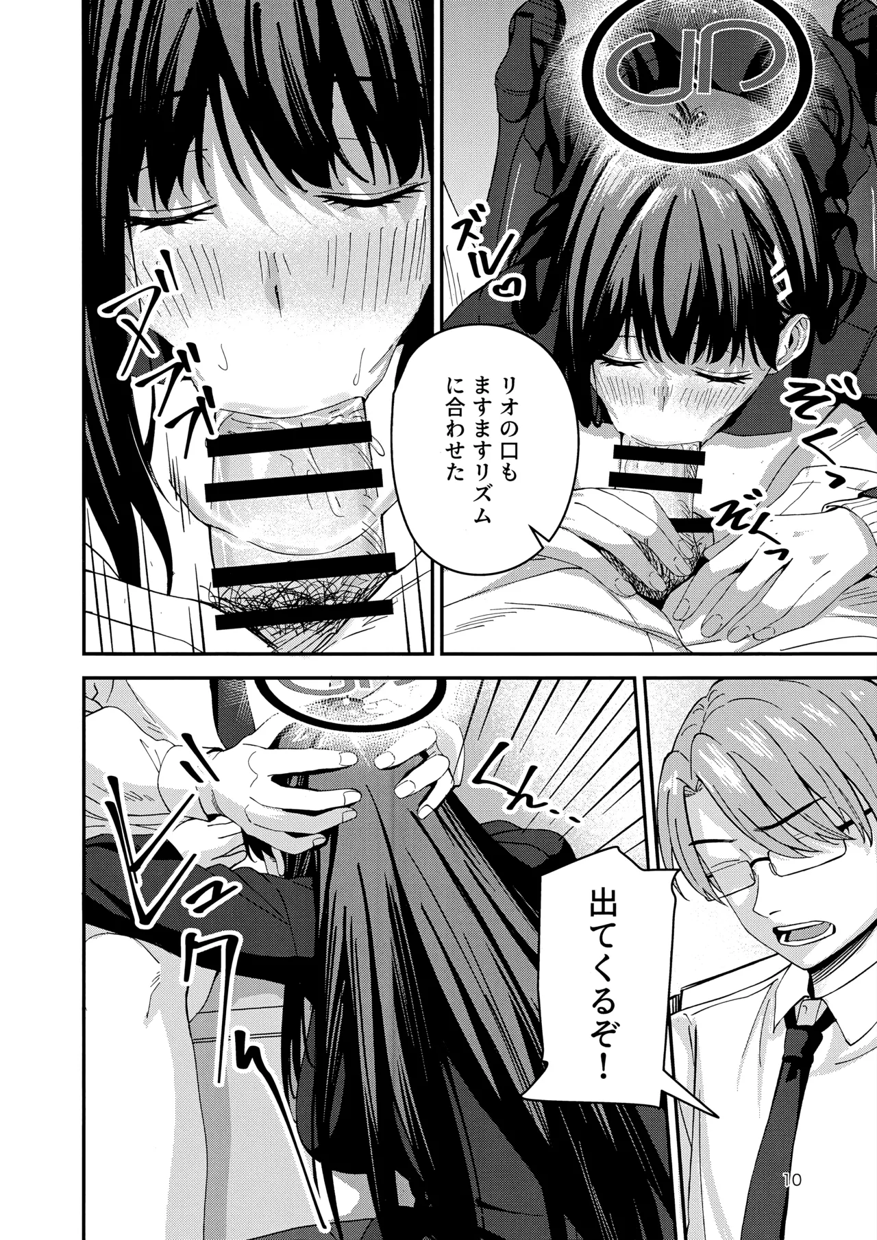 Himitsu kichi no Himitsu - Page 9