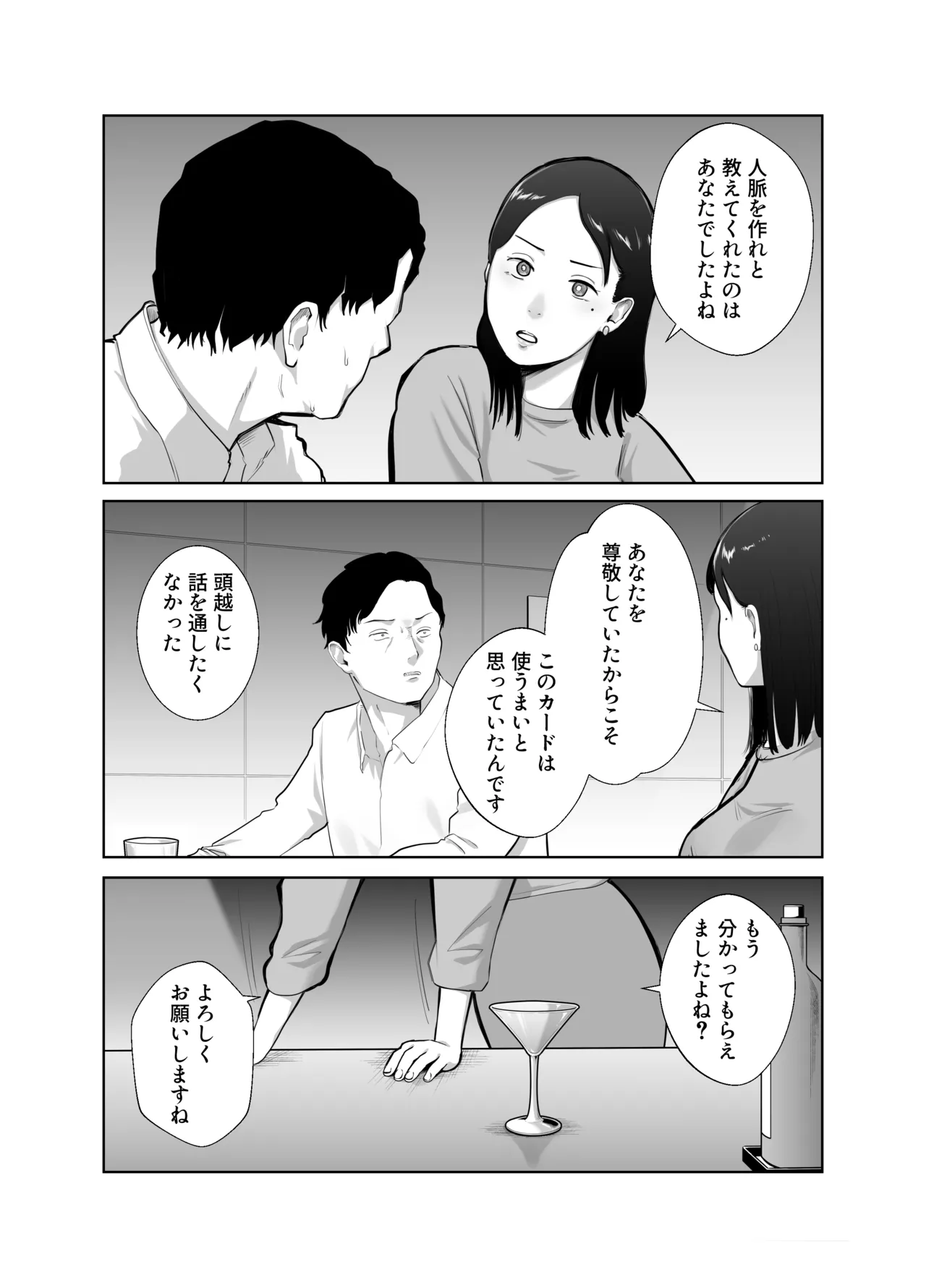 Netorarensa2 - Page 14