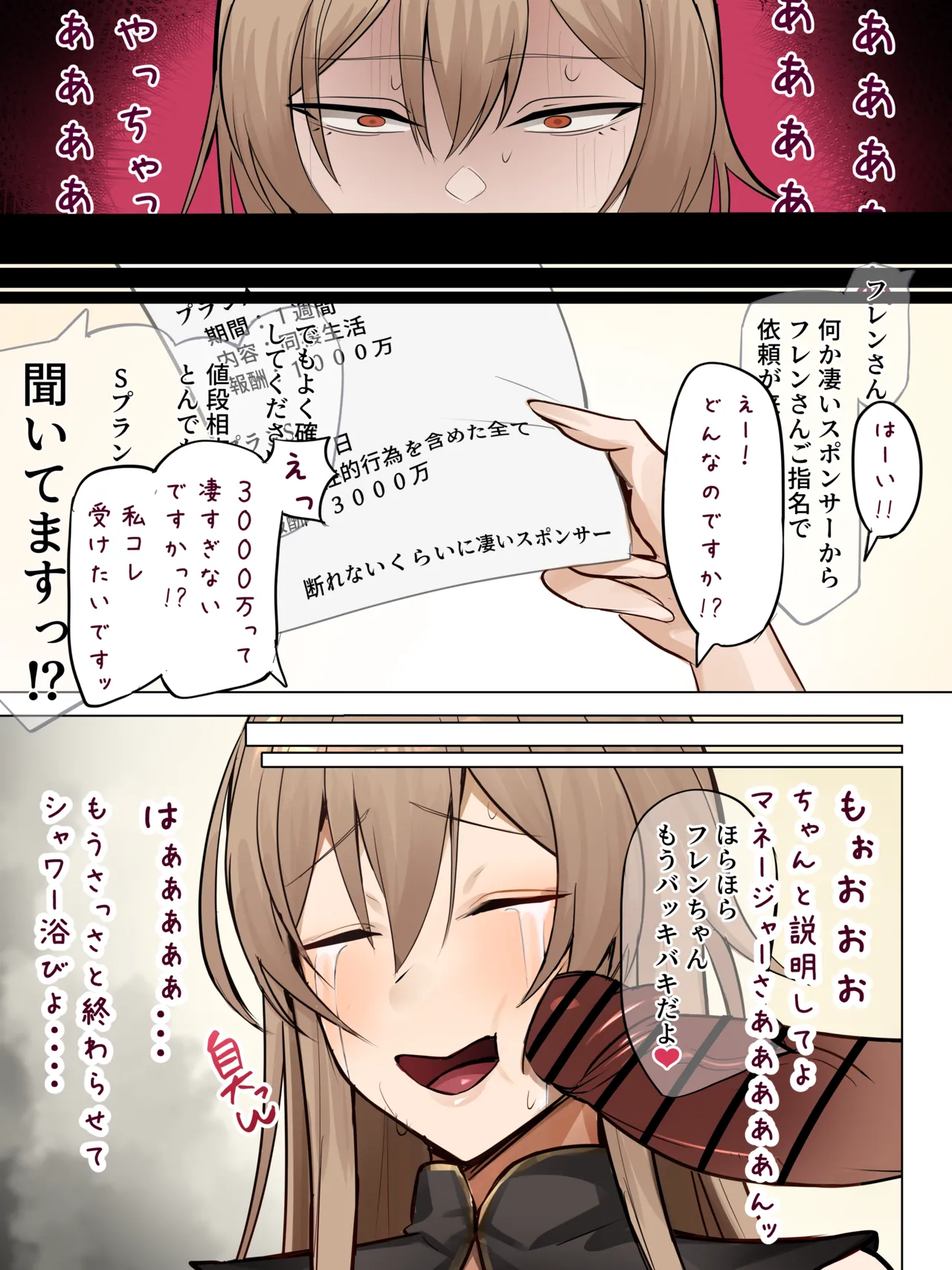 フレンさん、ご指名です - Page 3