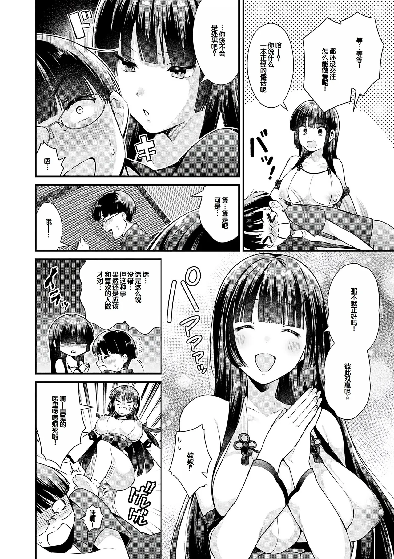 Your Pure - Page 174