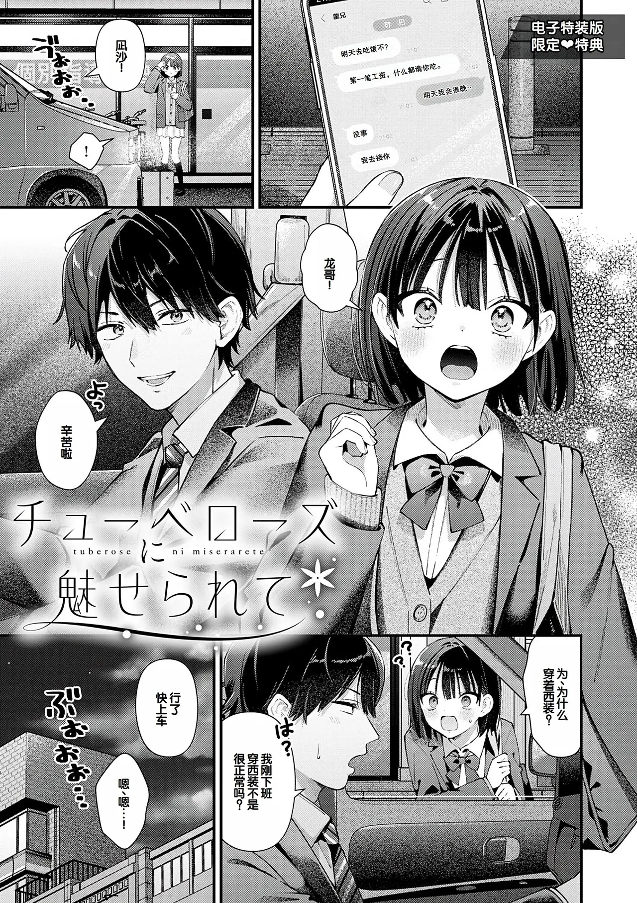 Your Pure - Page 247