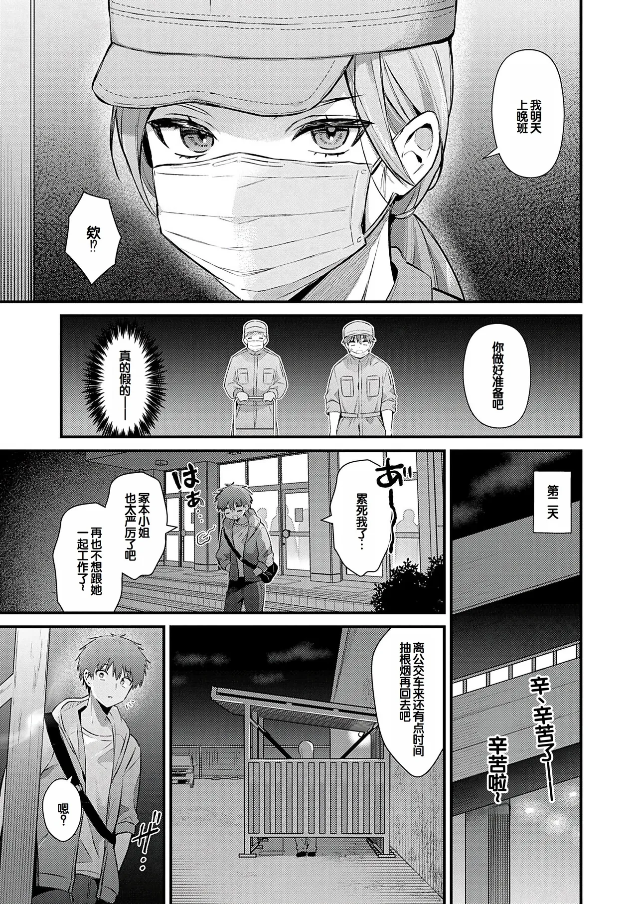 Your Pure - Page 73