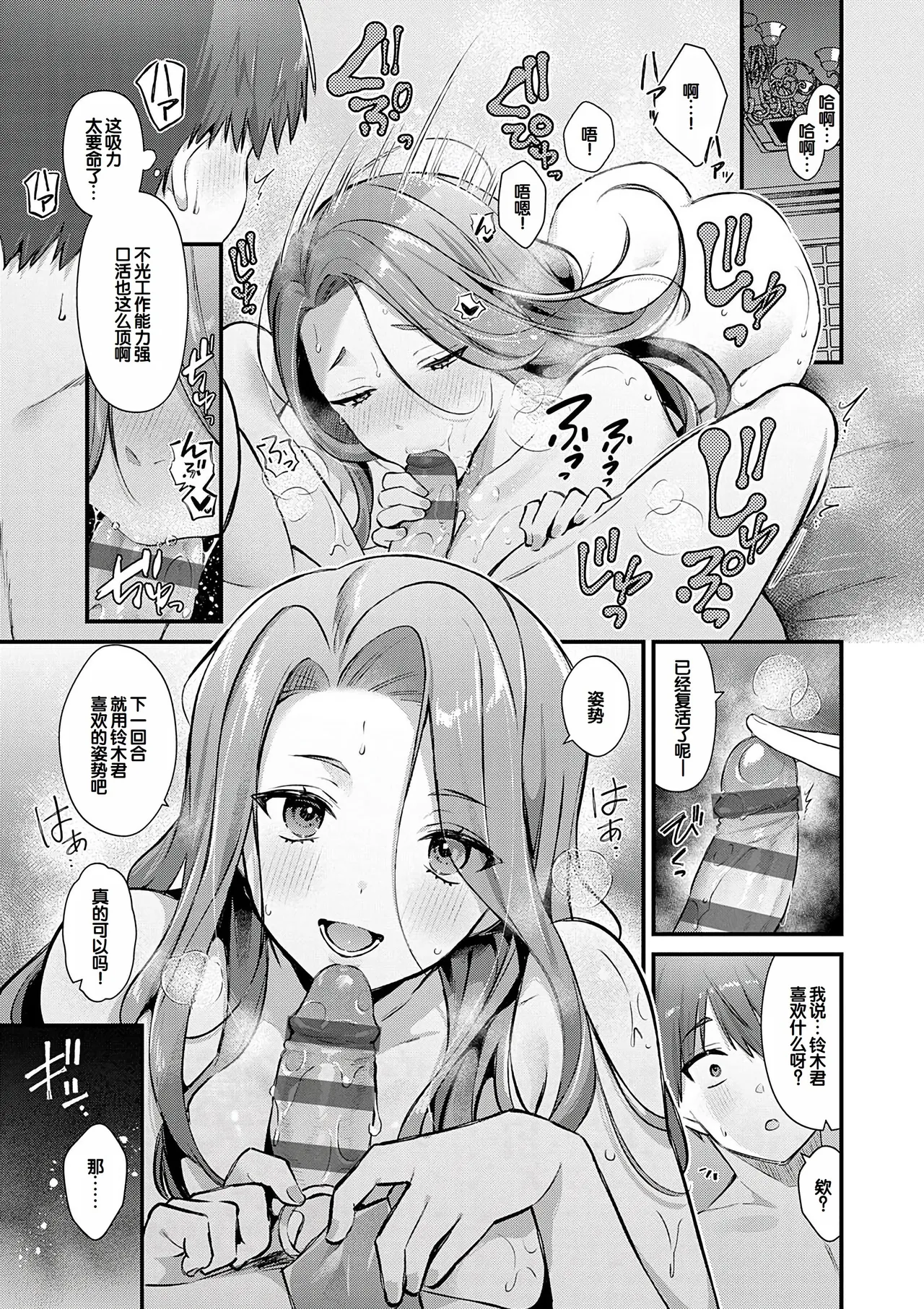 Your Pure - Page 87