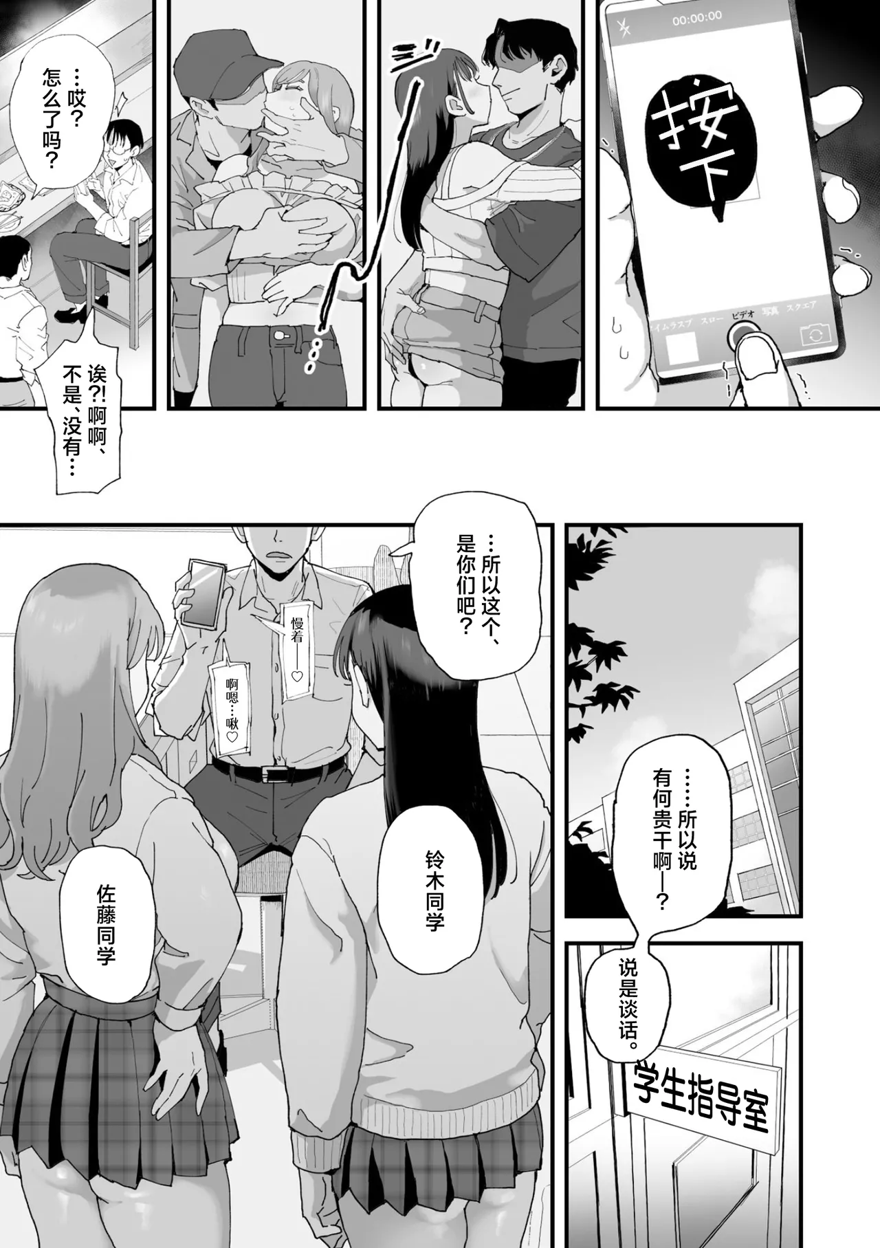 Suzuki to Satou | 铃木与佐藤 - Page 10