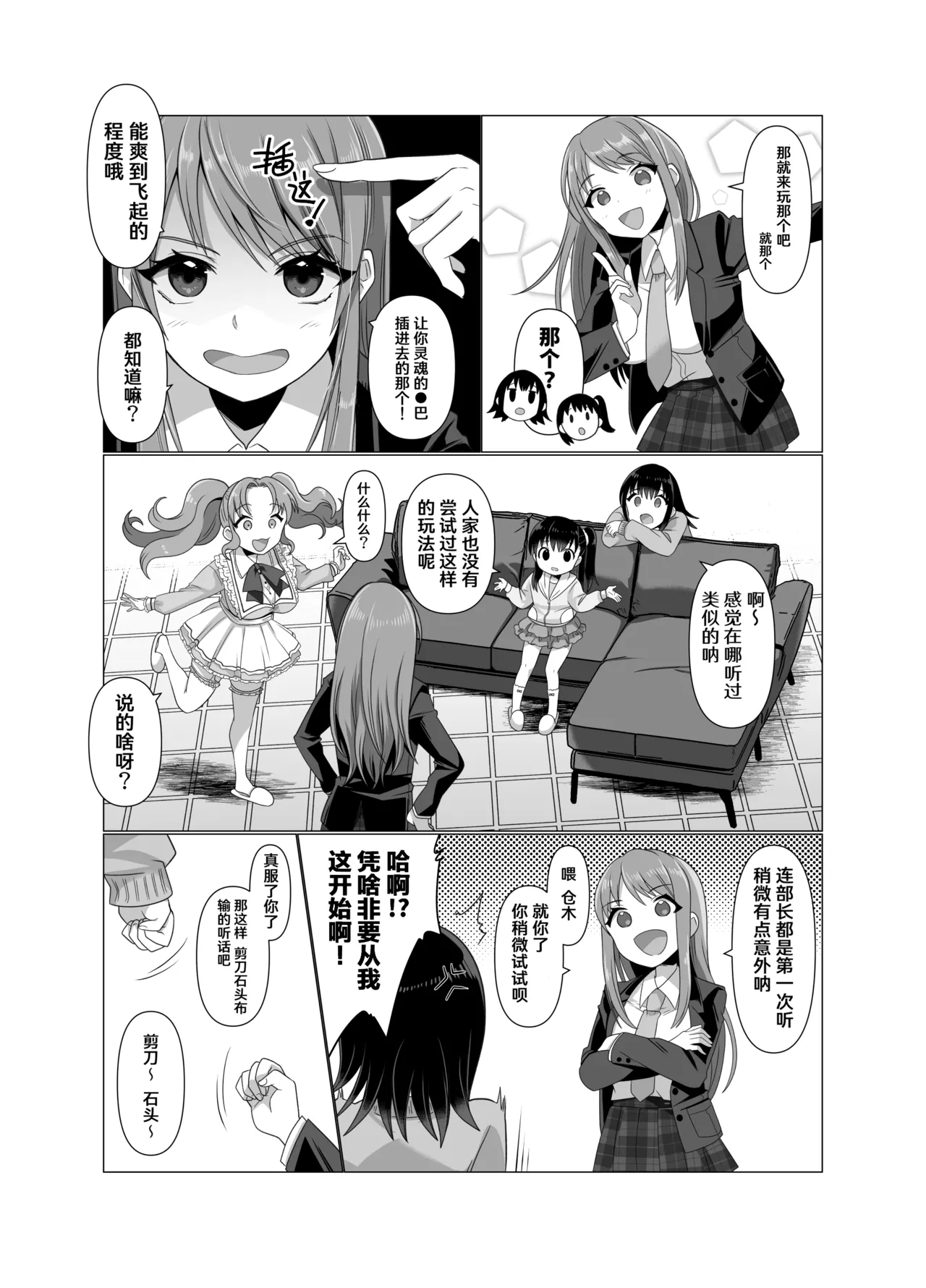 Hyouisha no Nichijou - Page 17