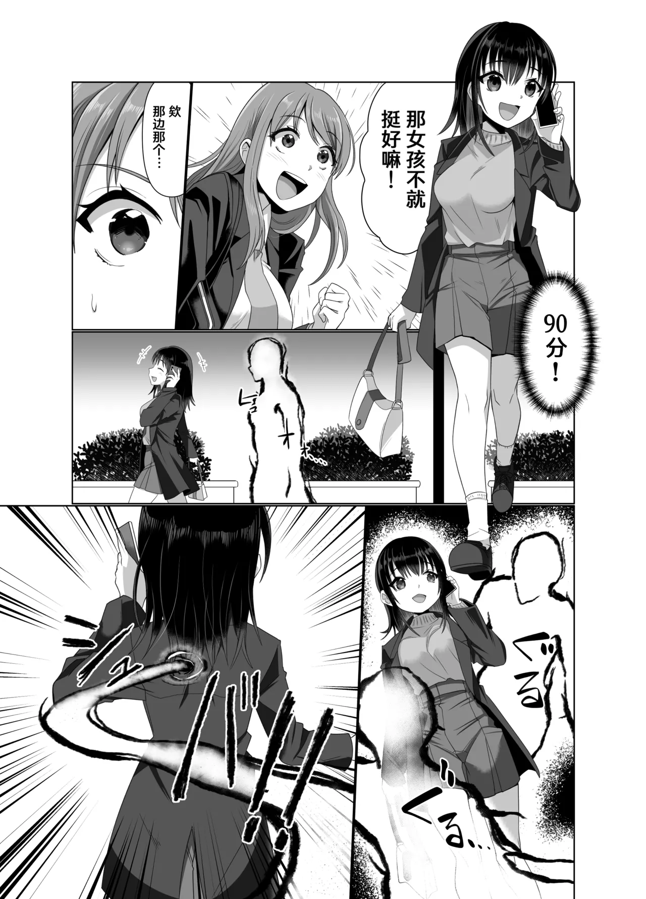 Hyouisha no Nichijou - Page 9
