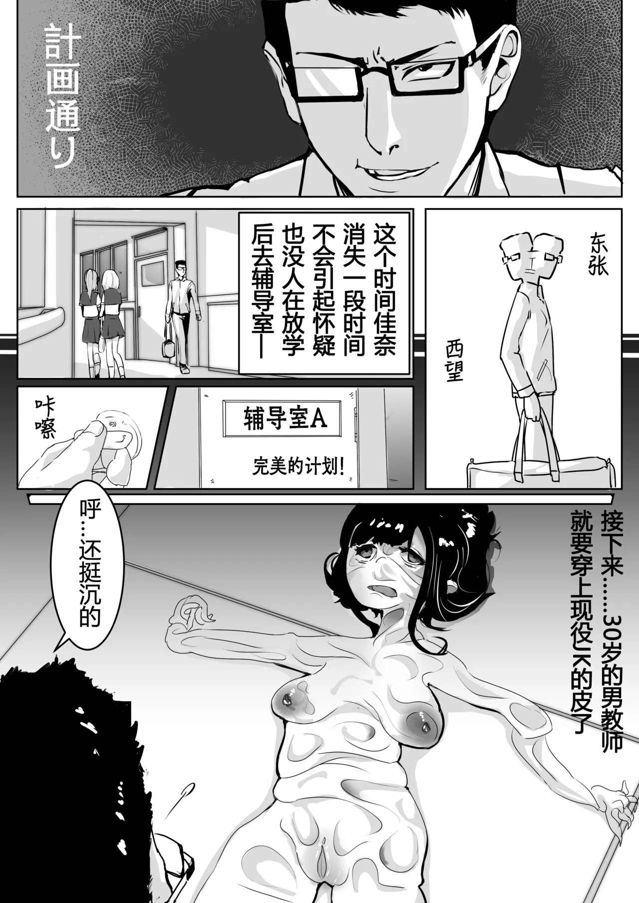 皮物問題學生 #1 渡邊佳奈 - Page 6