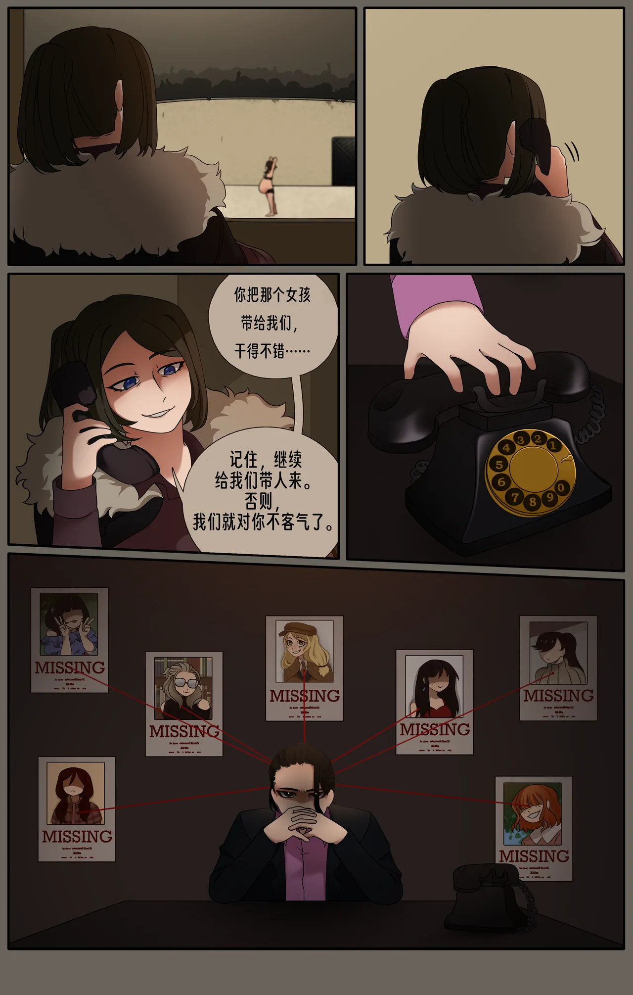 （vore_comics12）贪梦的罪恶勾当（龙腾） - Page 15