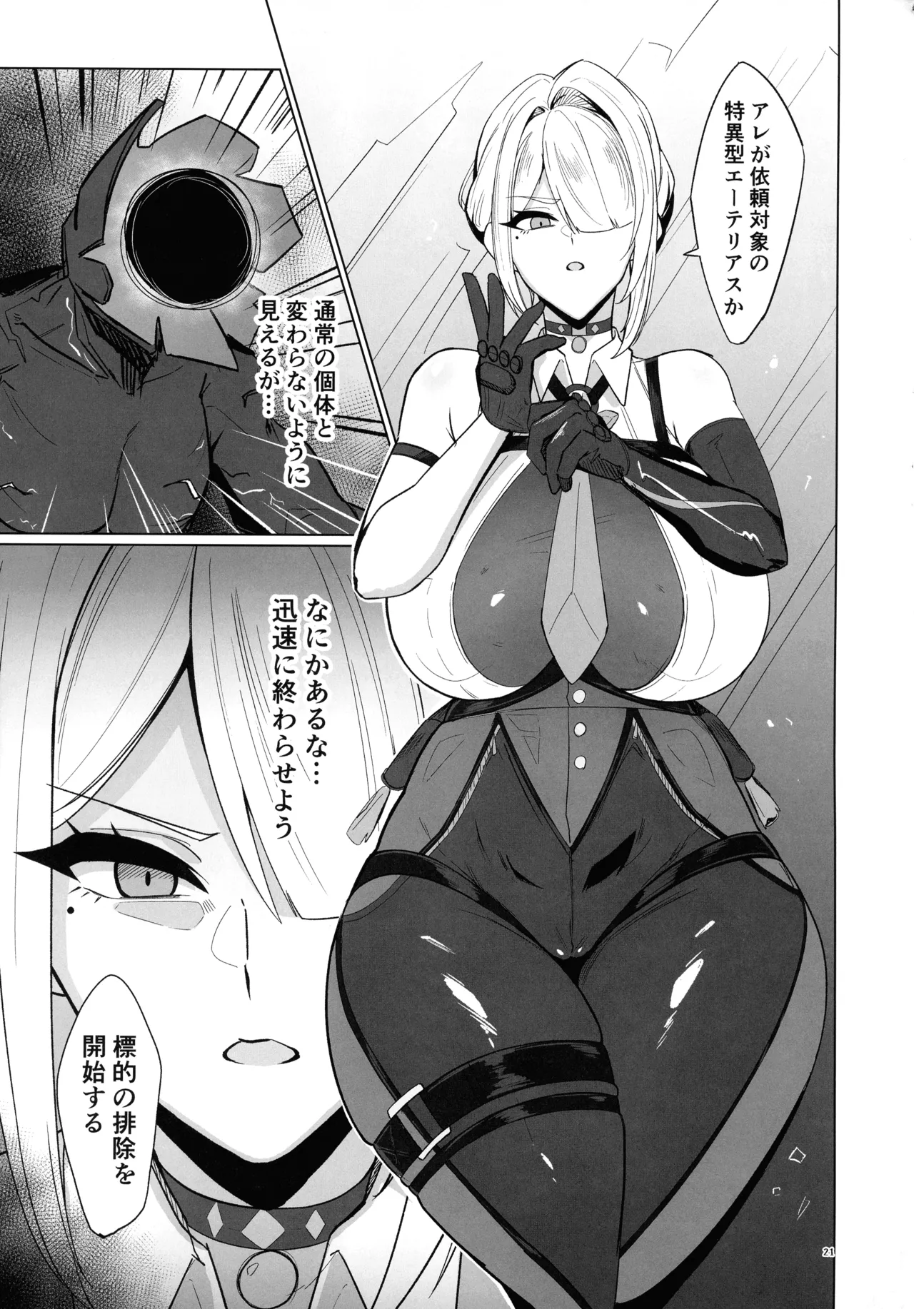 EroGou Hollow - Page 21