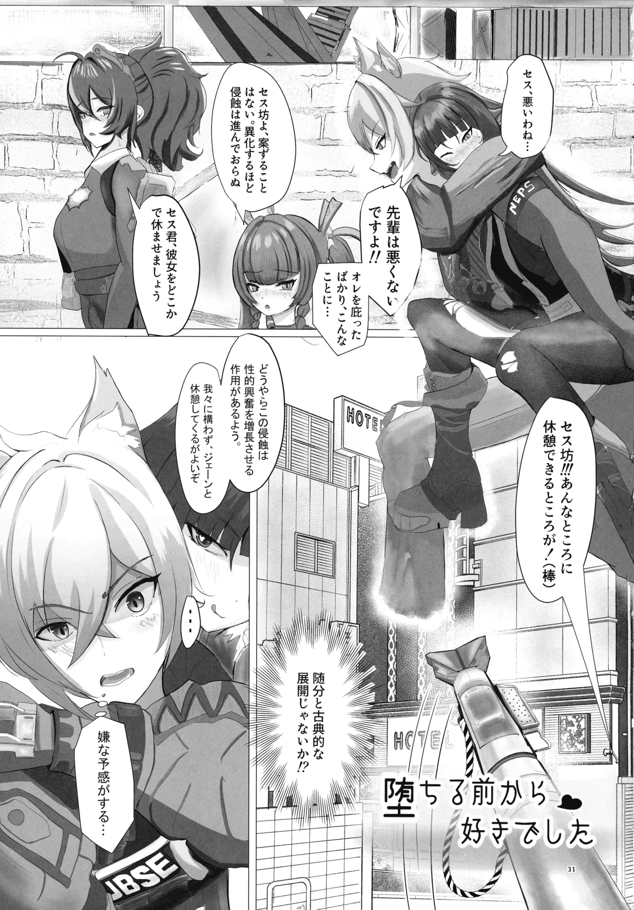EroGou Hollow - Page 31