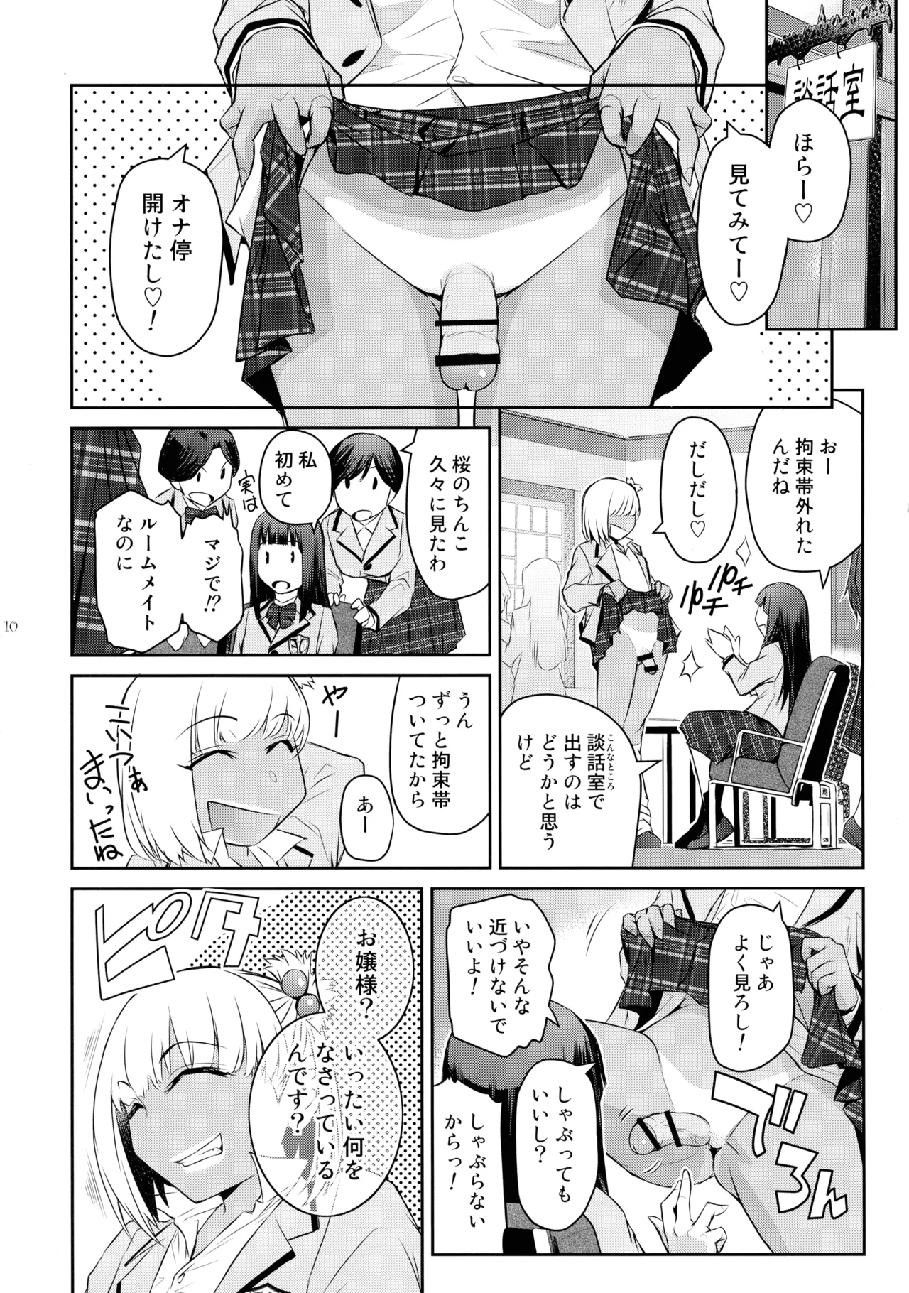 Futajo! 5 - Page 10