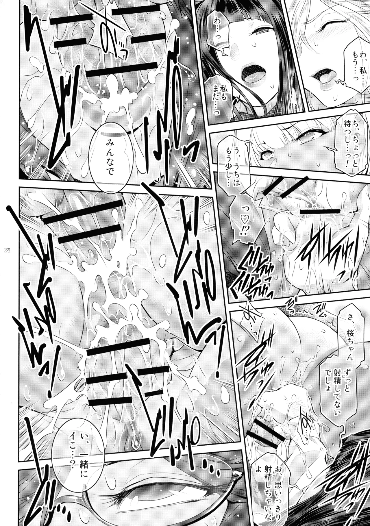 Futajo! 5 - Page 24