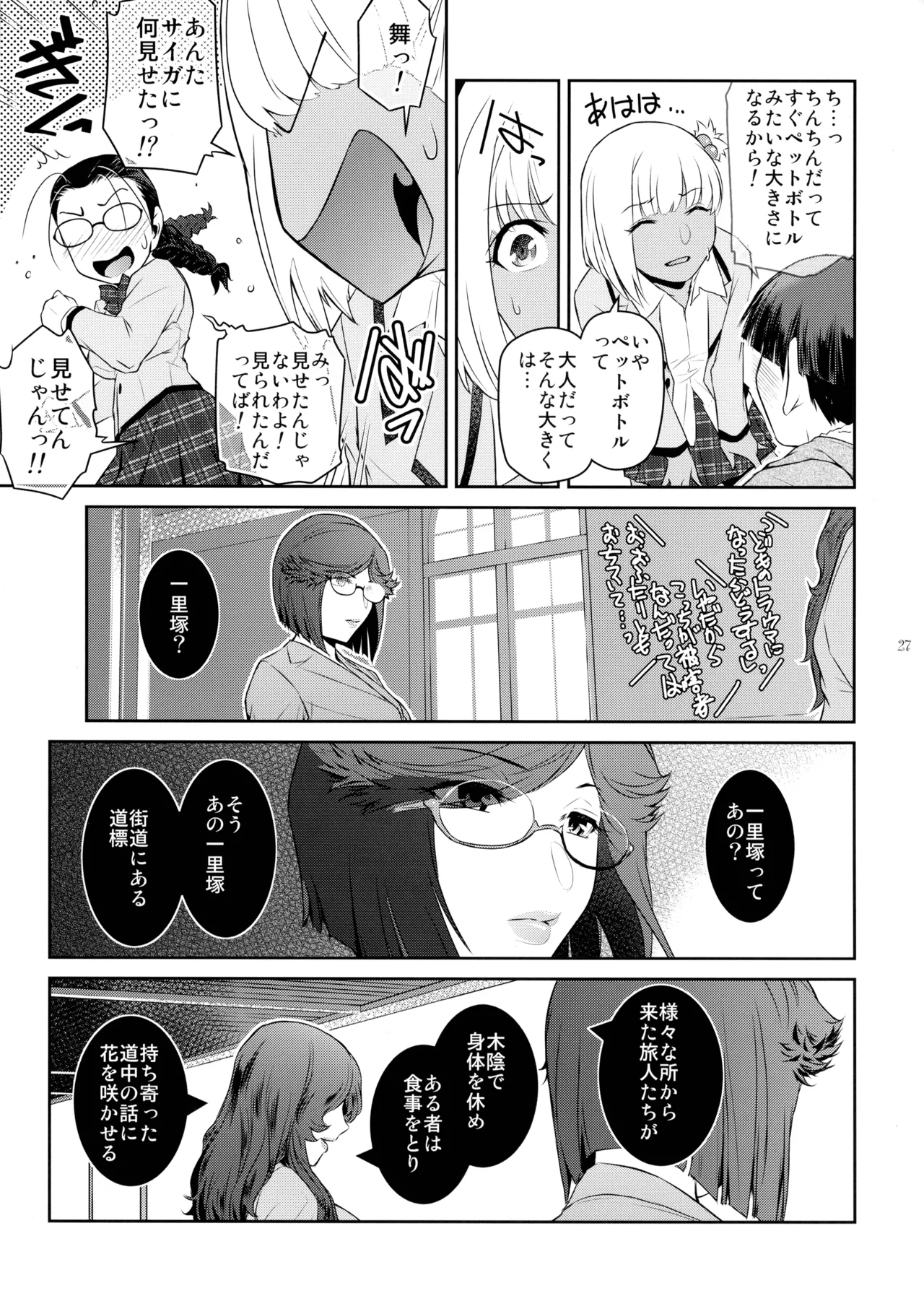 Futajo! 5 - Page 27