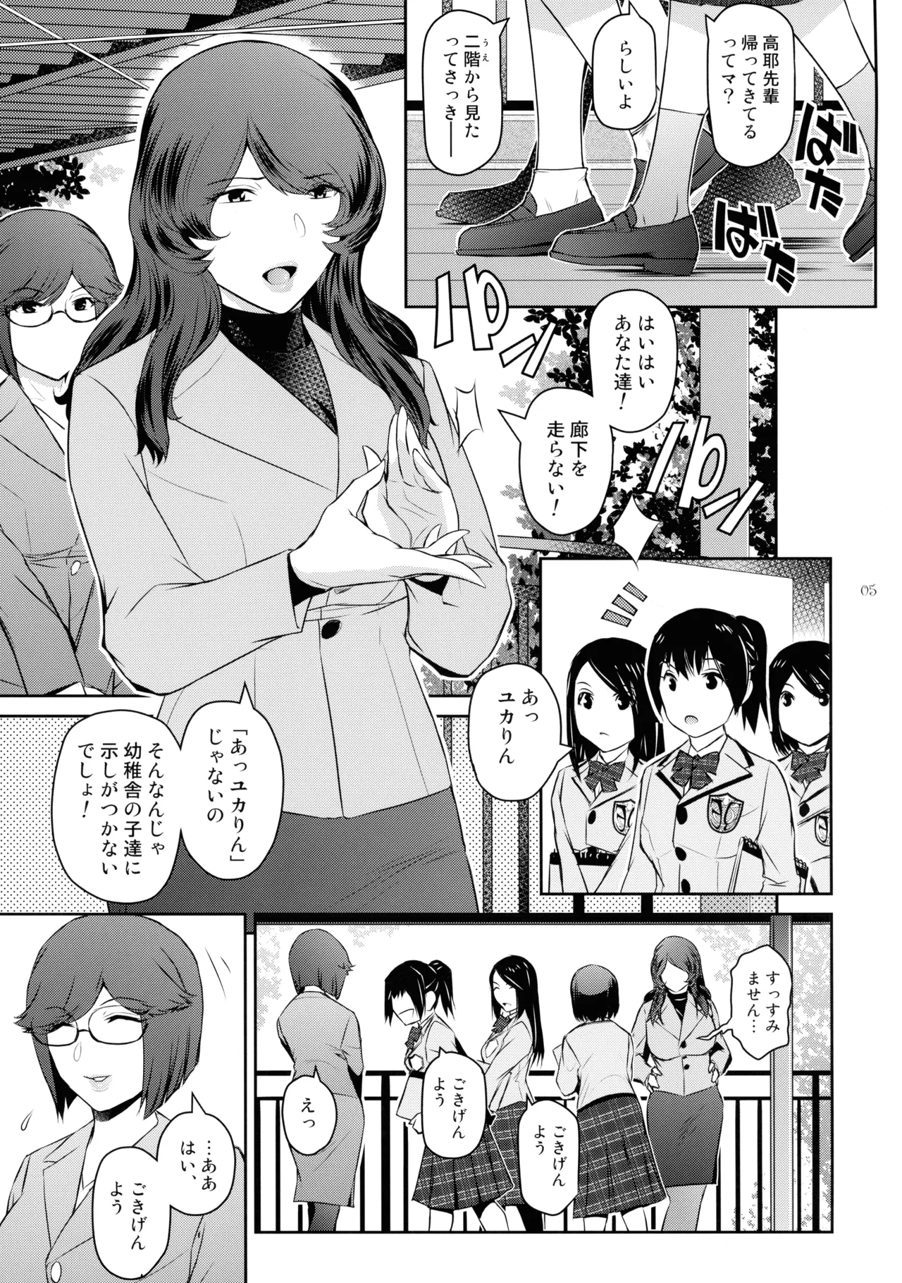 Futajo! 5 - Page 5